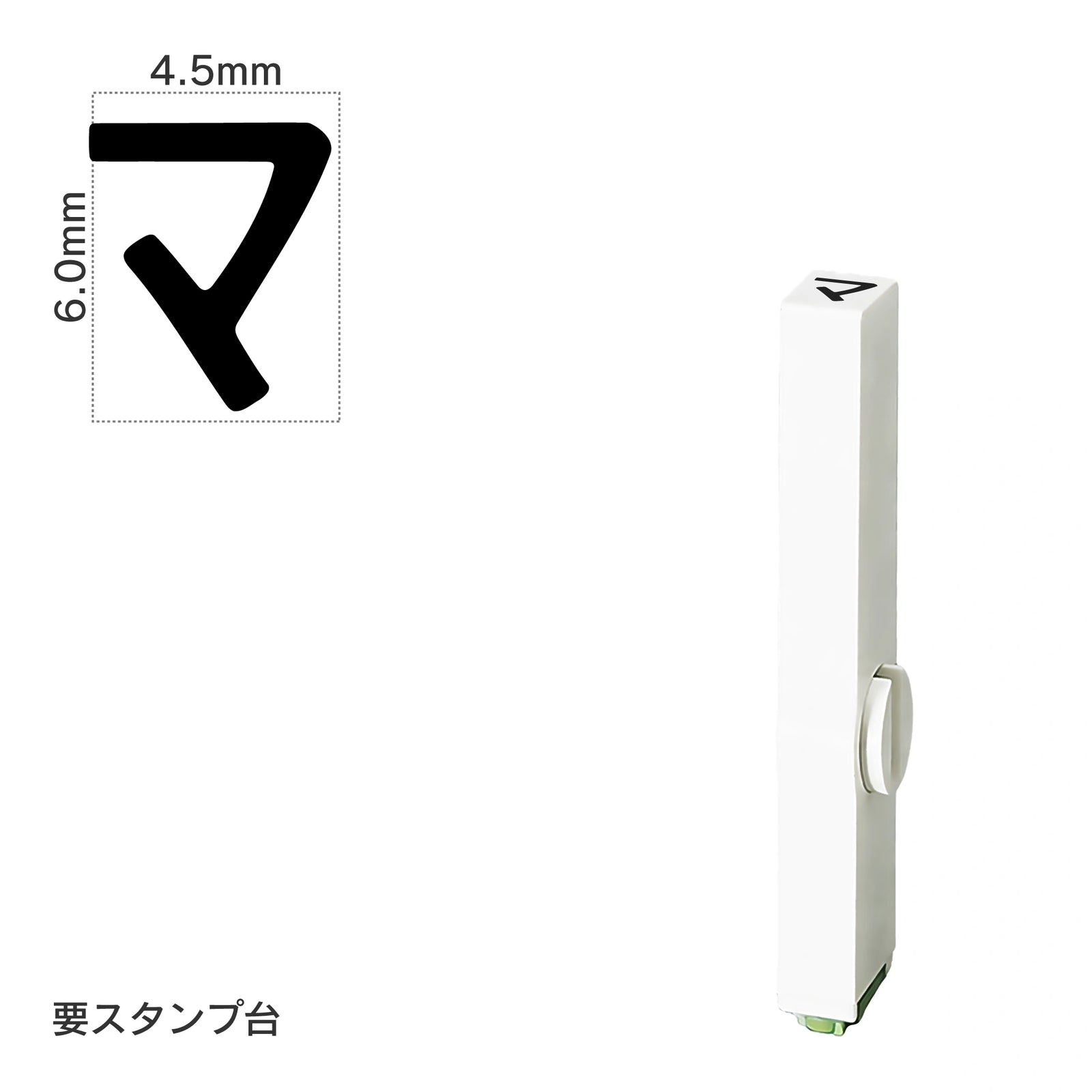 エンドレススタンプ 単品カタカナ(2号) [マ] EN-BK2