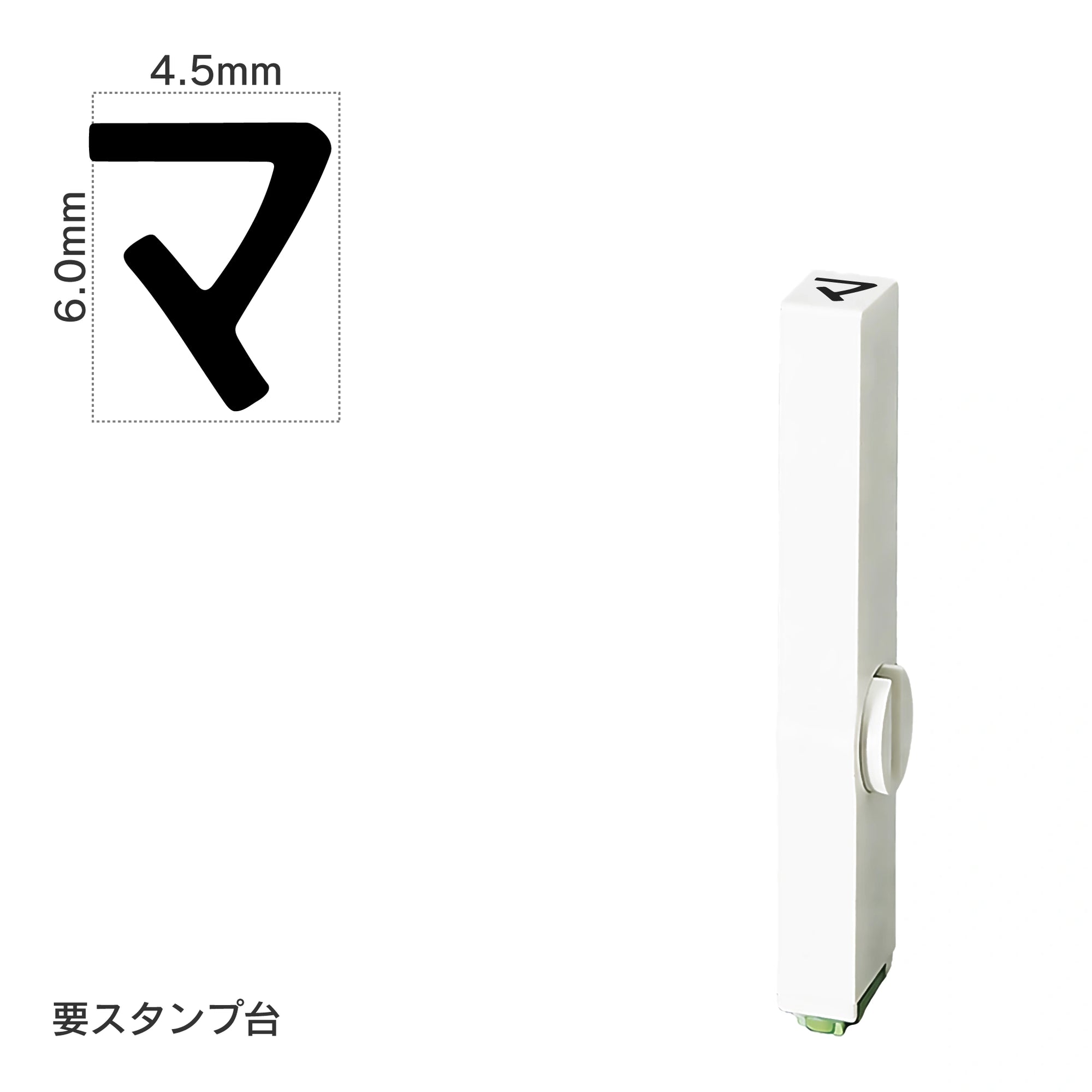 エンドレススタンプ 単品カタカナ(2号) [マ] EN-BK2