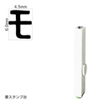 エンドレススタンプ 単品カタカナ(2号) [モ] EN-BK2