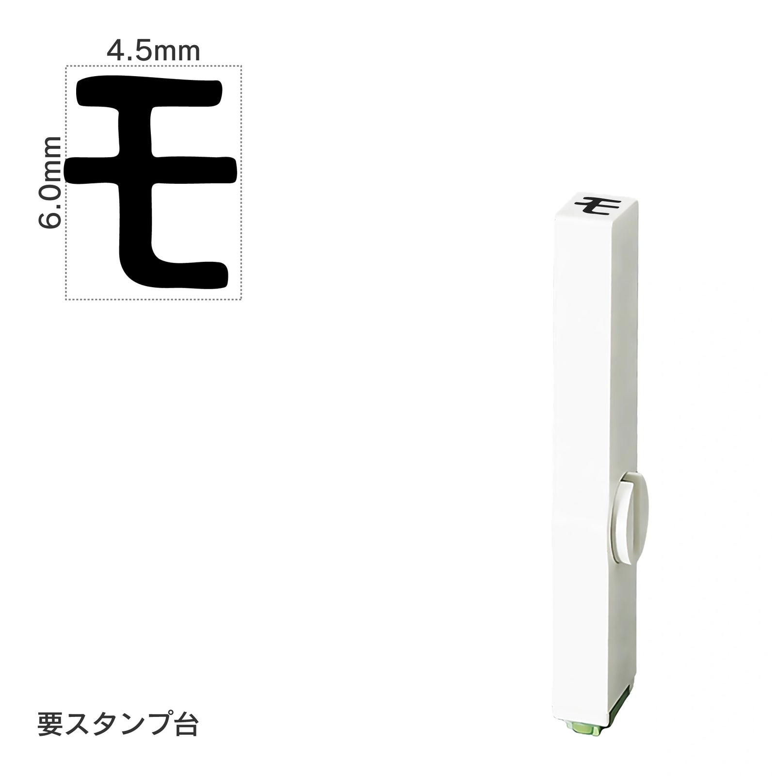 エンドレススタンプ 単品カタカナ(2号) [モ] EN-BK2