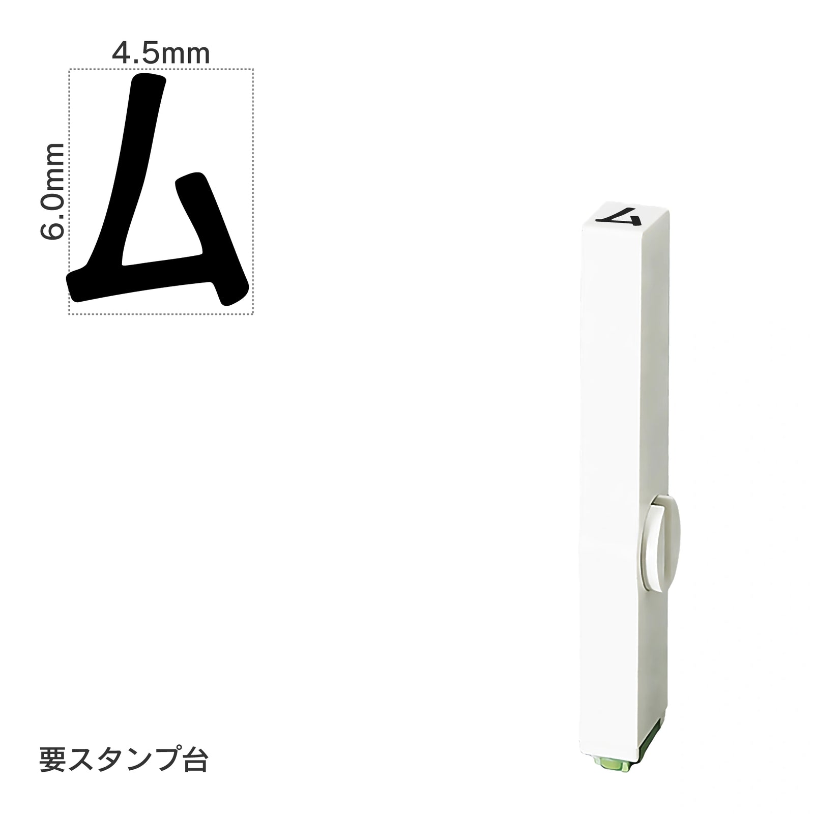 エンドレススタンプ 単品カタカナ(2号) [ム] EN-BK2