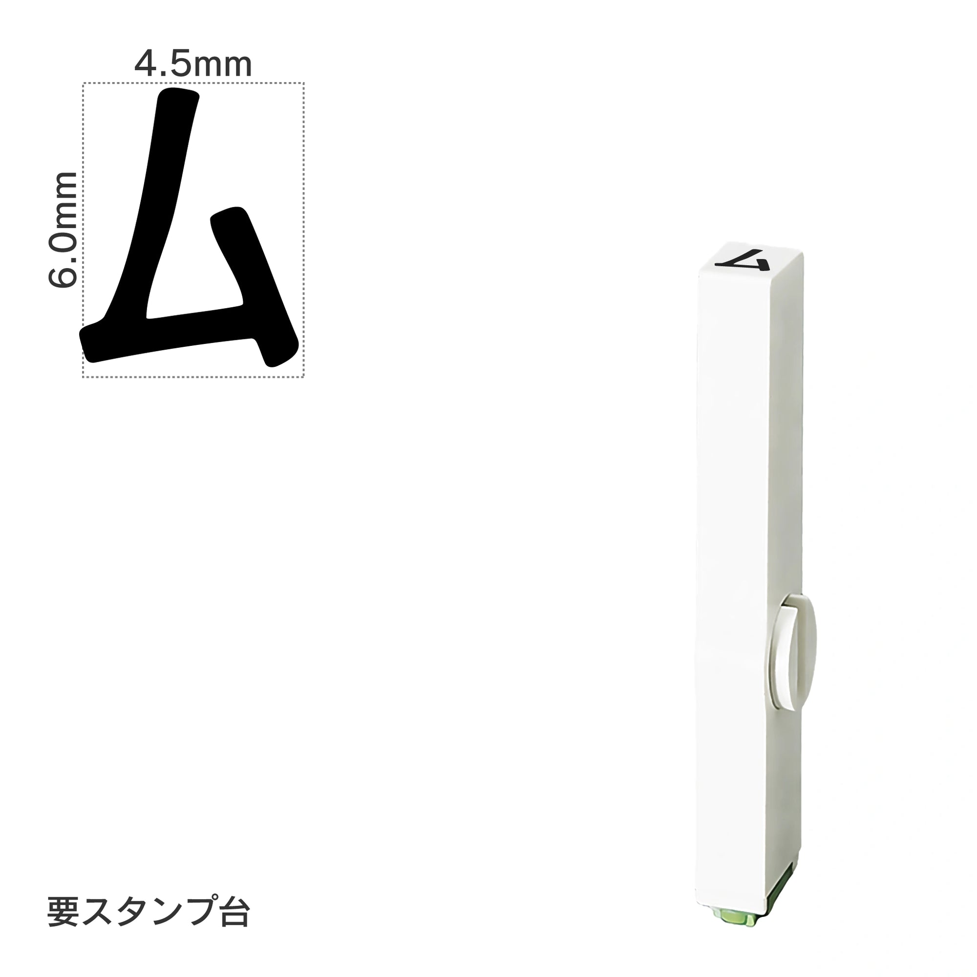 エンドレススタンプ 単品カタカナ(2号) [ム] EN-BK2