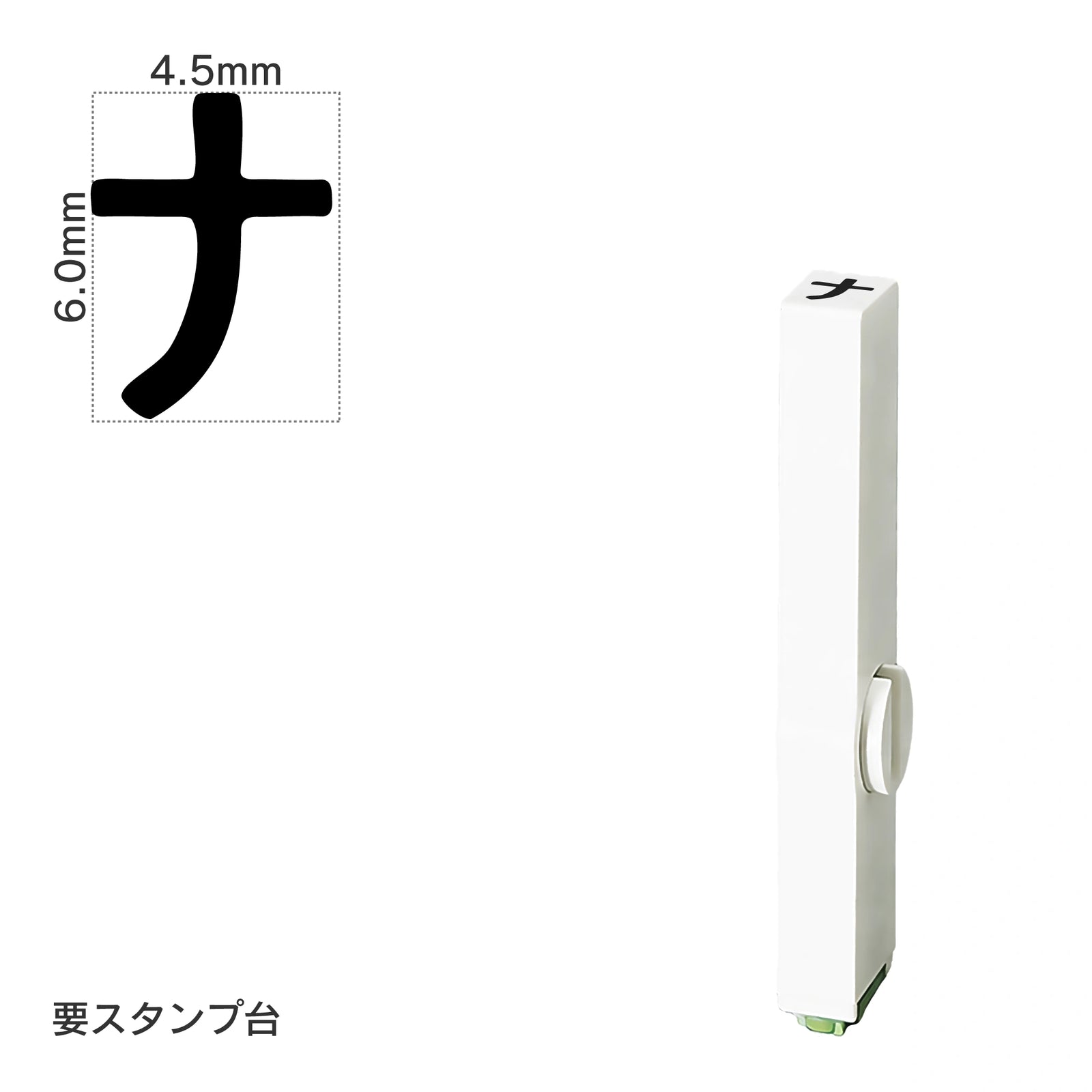 エンドレススタンプ 単品カタカナ(2号) [ナ] EN-BK2
