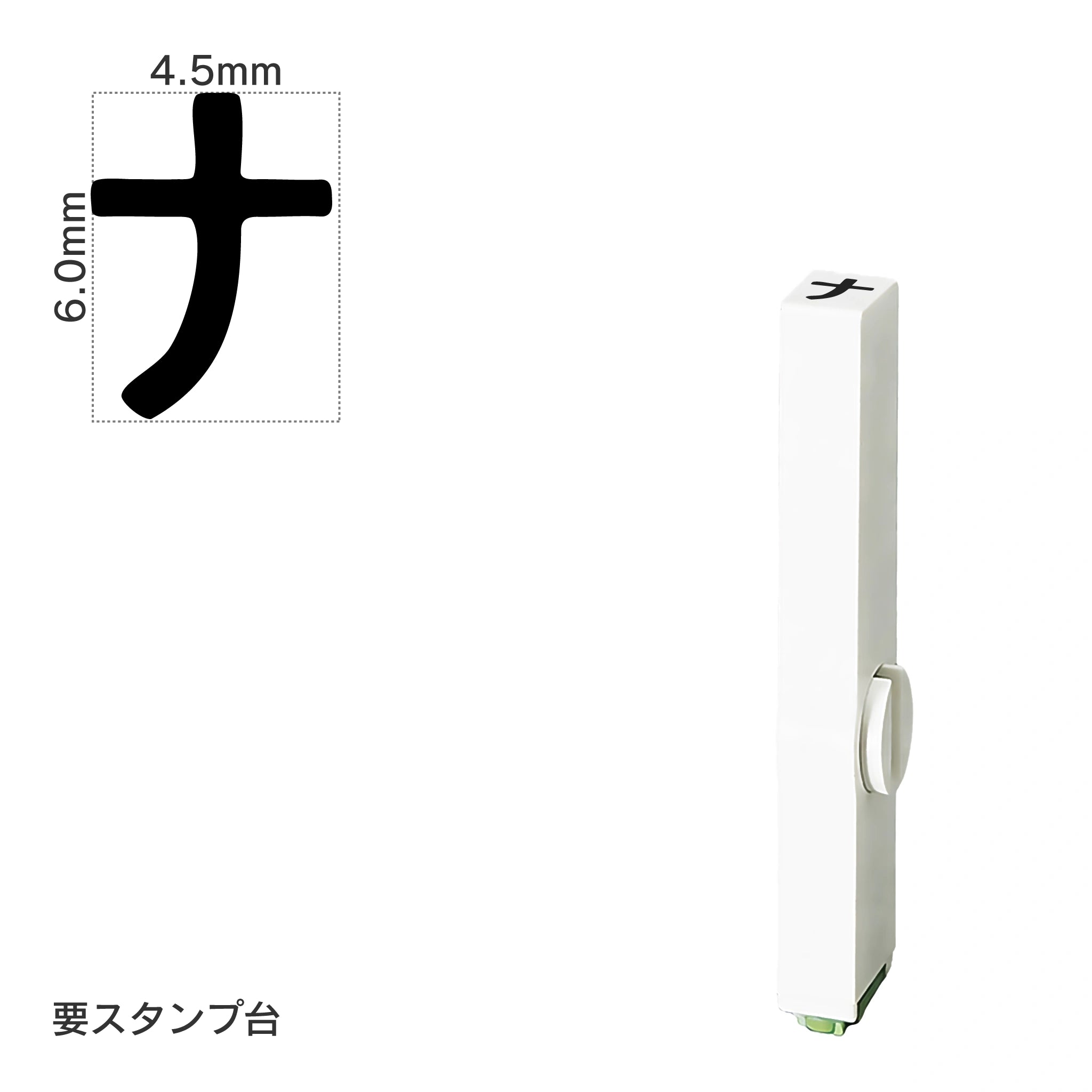 エンドレススタンプ 単品カタカナ(2号) [ナ] EN-BK2