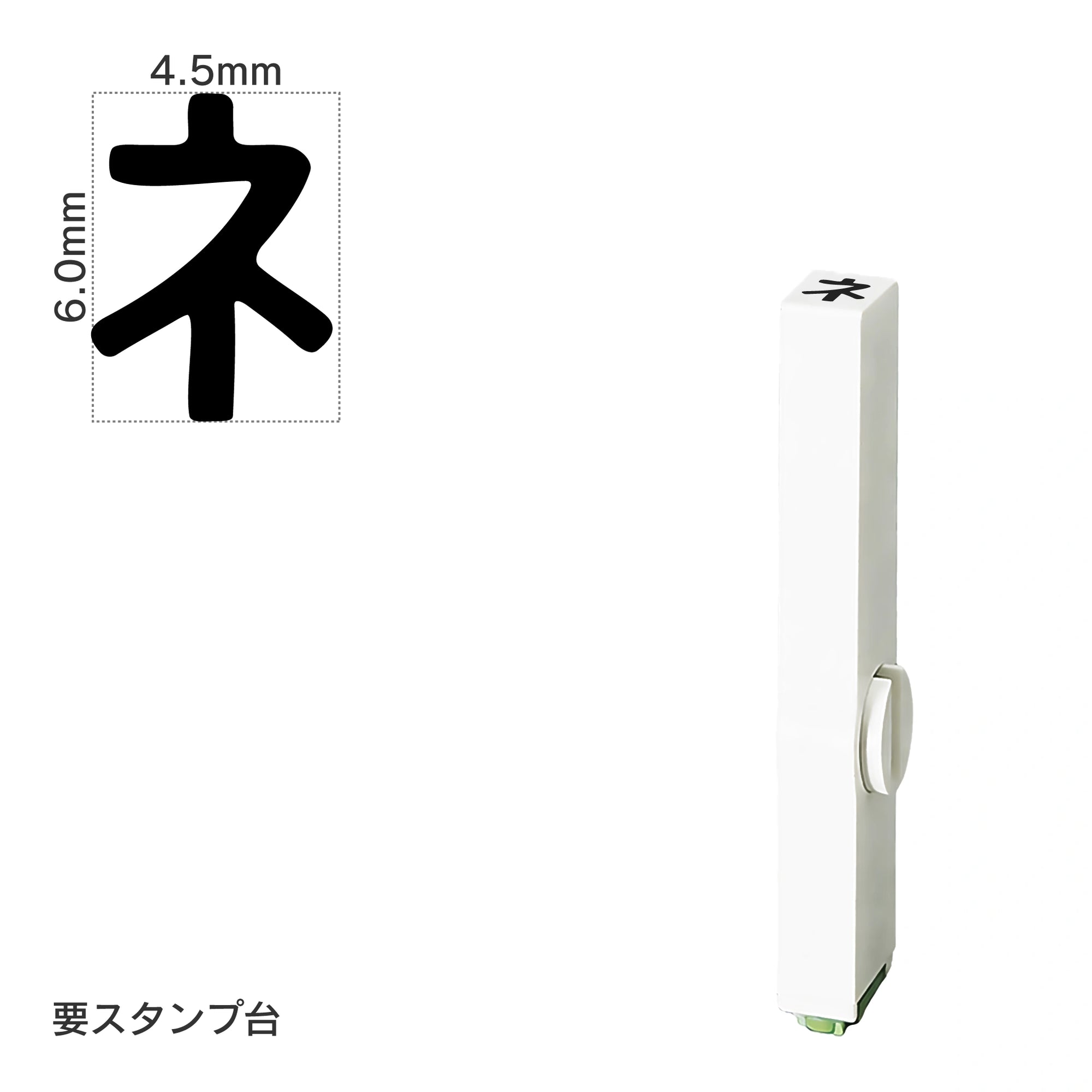 エンドレススタンプ 単品カタカナ(2号) [ネ] EN-BK2