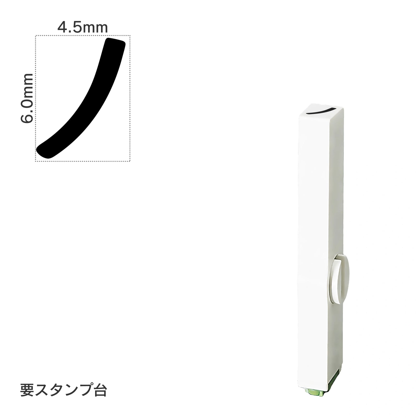 エンドレススタンプ 単品カタカナ(2号) [ノ] EN-BK2