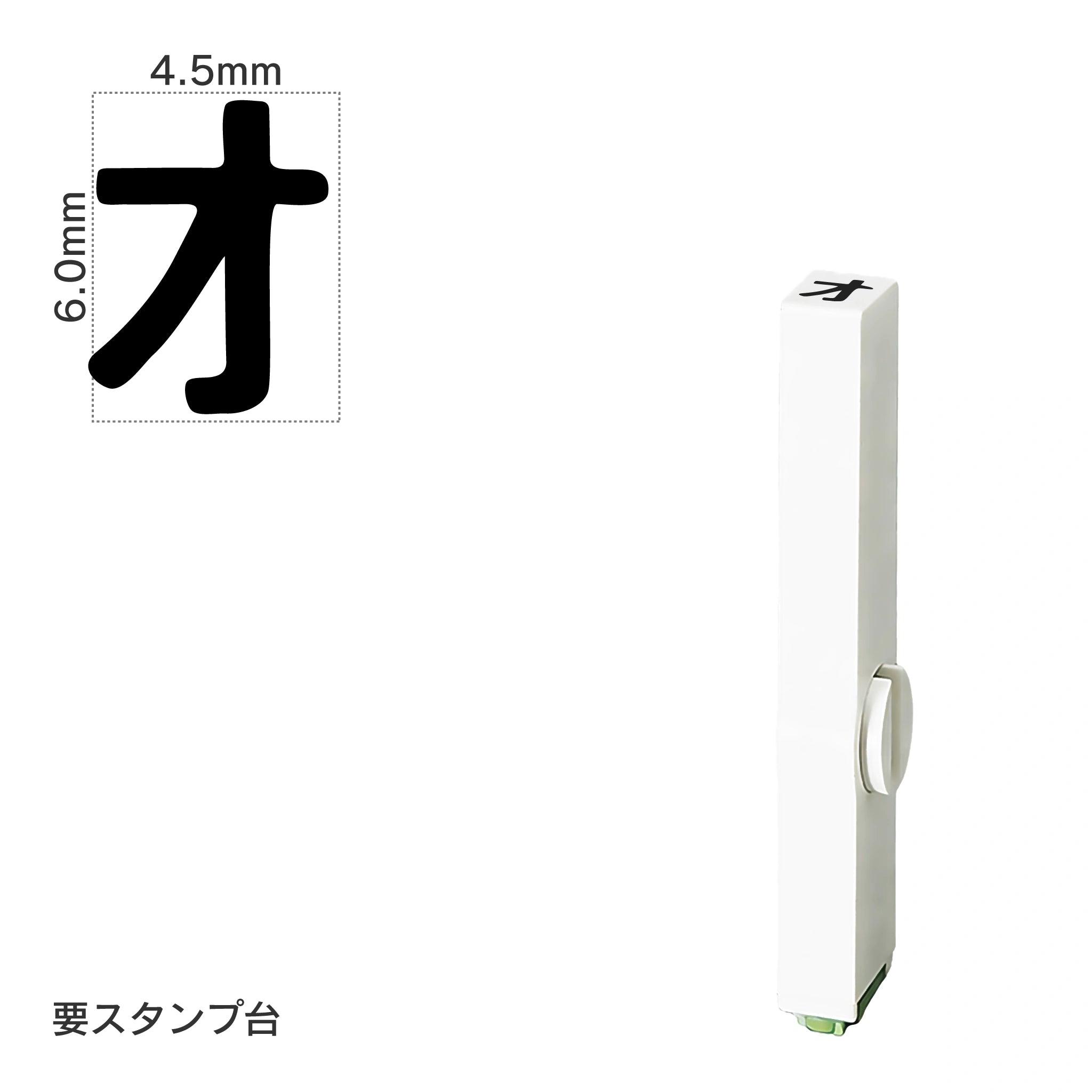 エンドレススタンプ 単品カタカナ(2号) [オ] EN-BK2