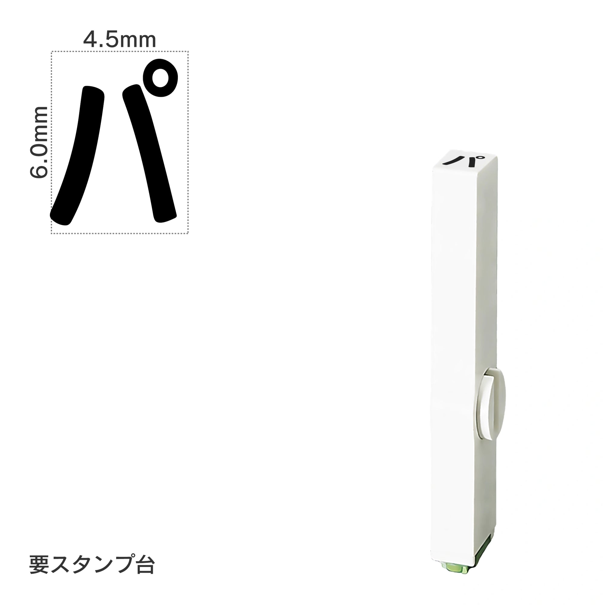 エンドレススタンプ 単品カタカナ(2号) [パ] EN-BK2