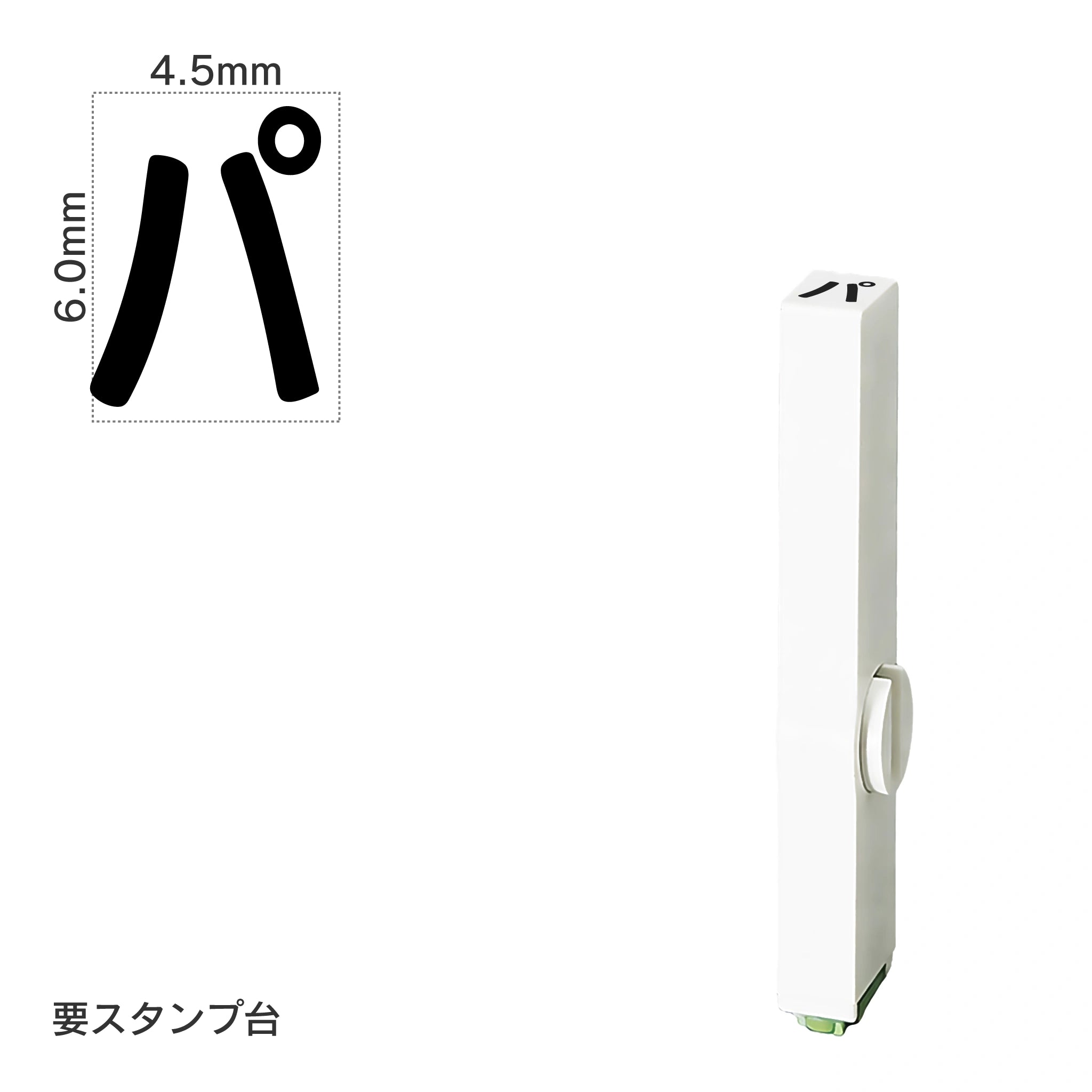 エンドレススタンプ 単品カタカナ(2号) [パ] EN-BK2