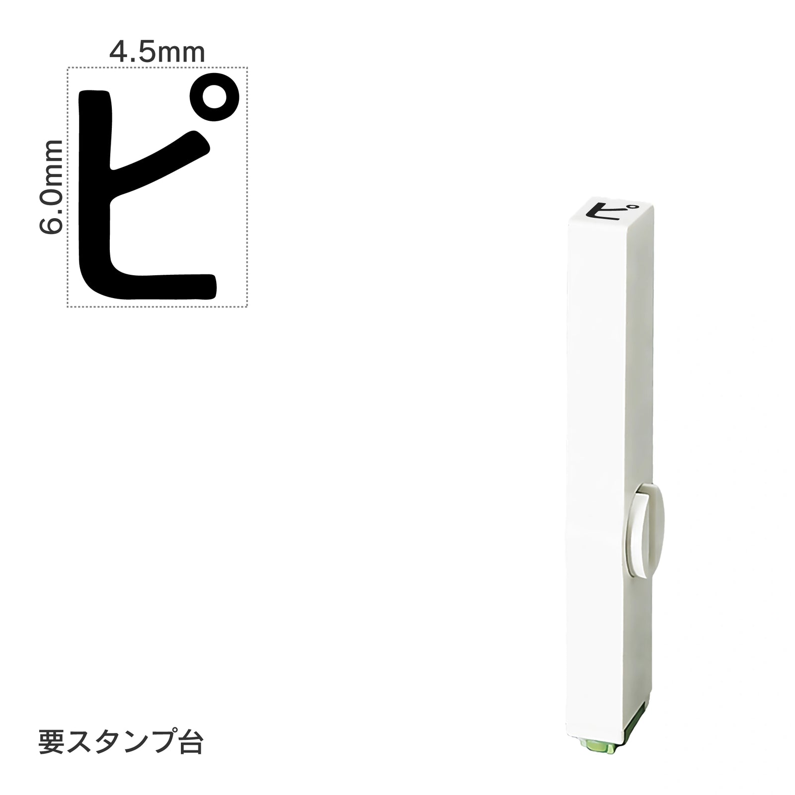 エンドレススタンプ 単品カタカナ(2号) [ピ] EN-BK2
