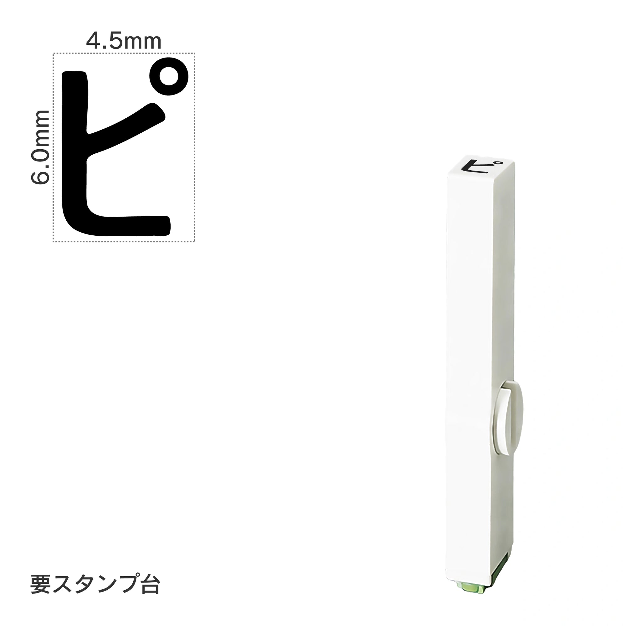 エンドレススタンプ 単品カタカナ(2号) [ピ] EN-BK2