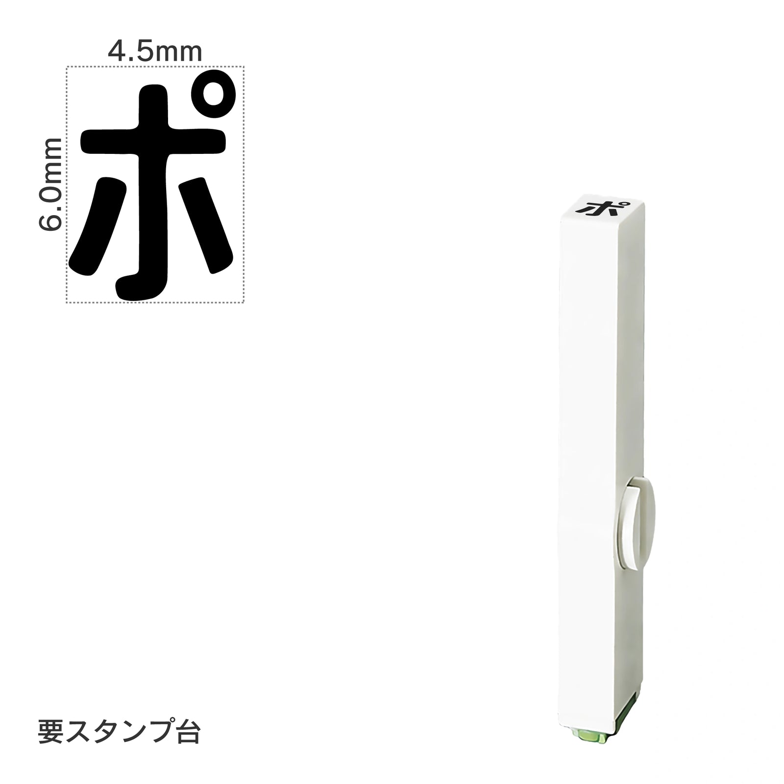 エンドレススタンプ 単品カタカナ(2号) [ポ] EN-BK2