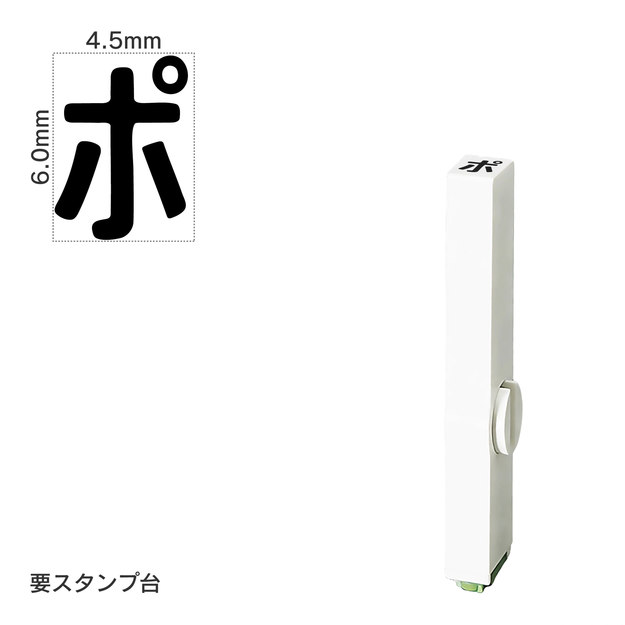 エンドレススタンプ 単品カタカナ(2号) [ポ] EN-BK2