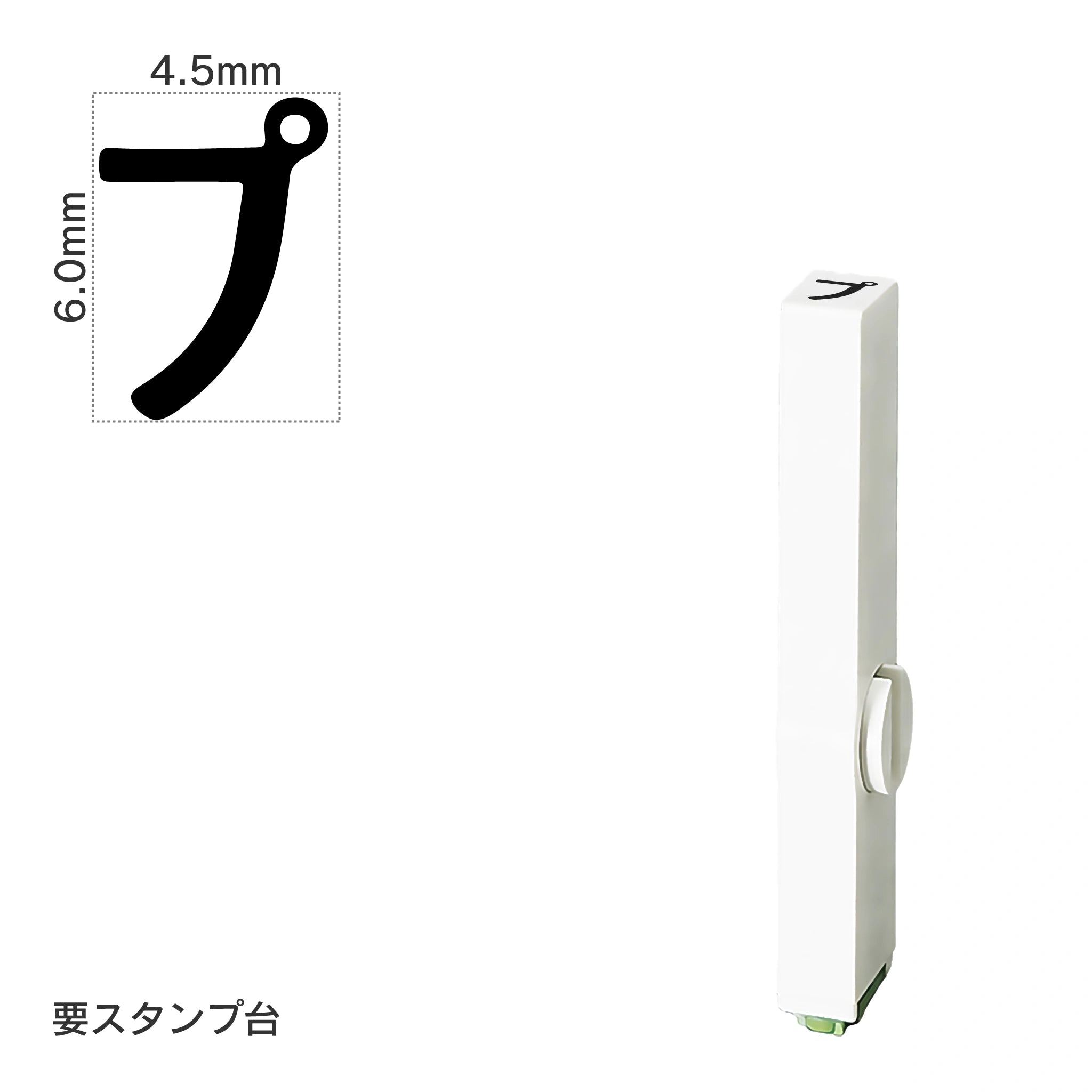 エンドレススタンプ 単品カタカナ(2号) [プ] EN-BK2