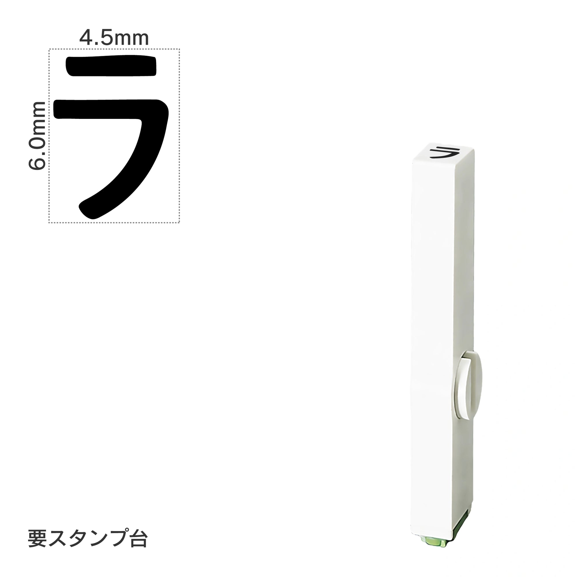 エンドレススタンプ 単品カタカナ(2号) [ラ] EN-BK2