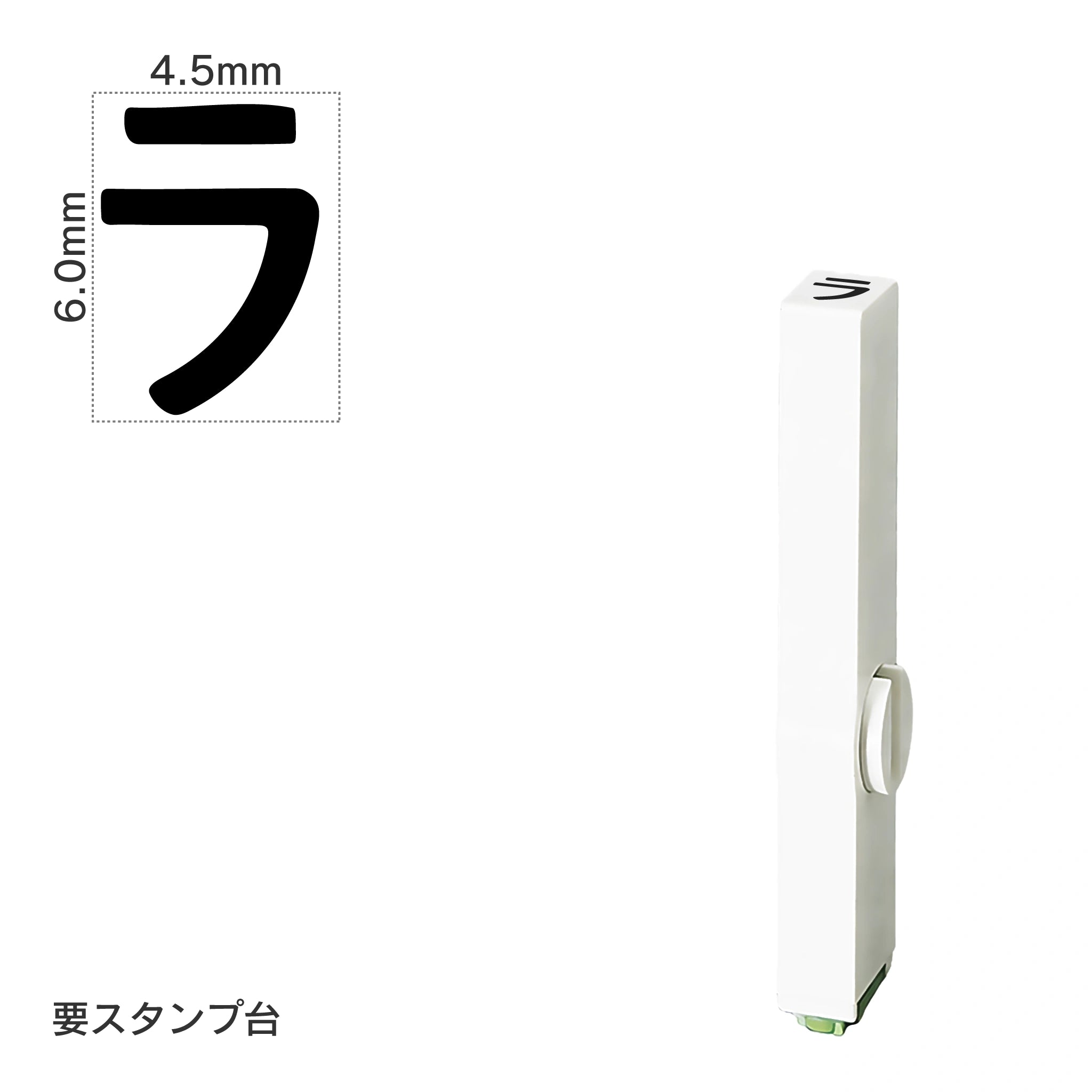エンドレススタンプ 単品カタカナ(2号) [ラ] EN-BK2