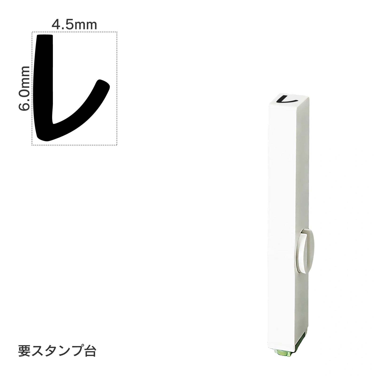 エンドレススタンプ 単品カタカナ(2号) [レ] EN-BK2