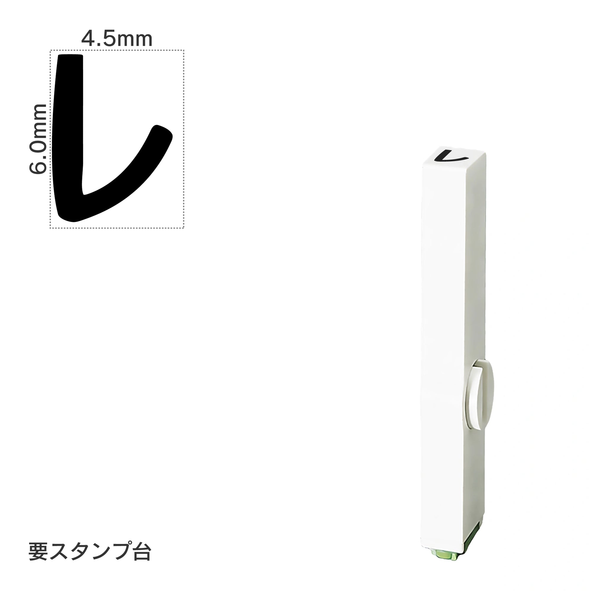 エンドレススタンプ 単品カタカナ(2号) [レ] EN-BK2