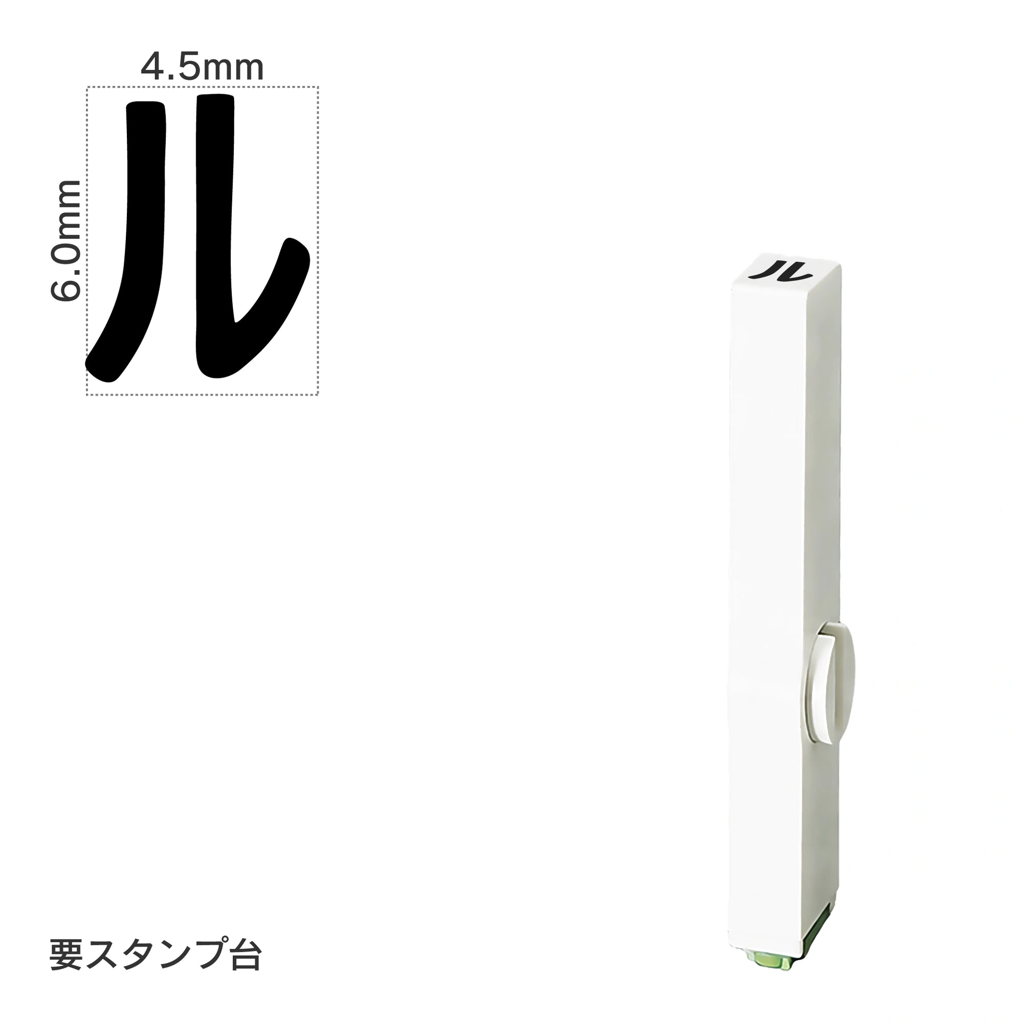 エンドレススタンプ 単品カタカナ(2号) [ル] EN-BK2