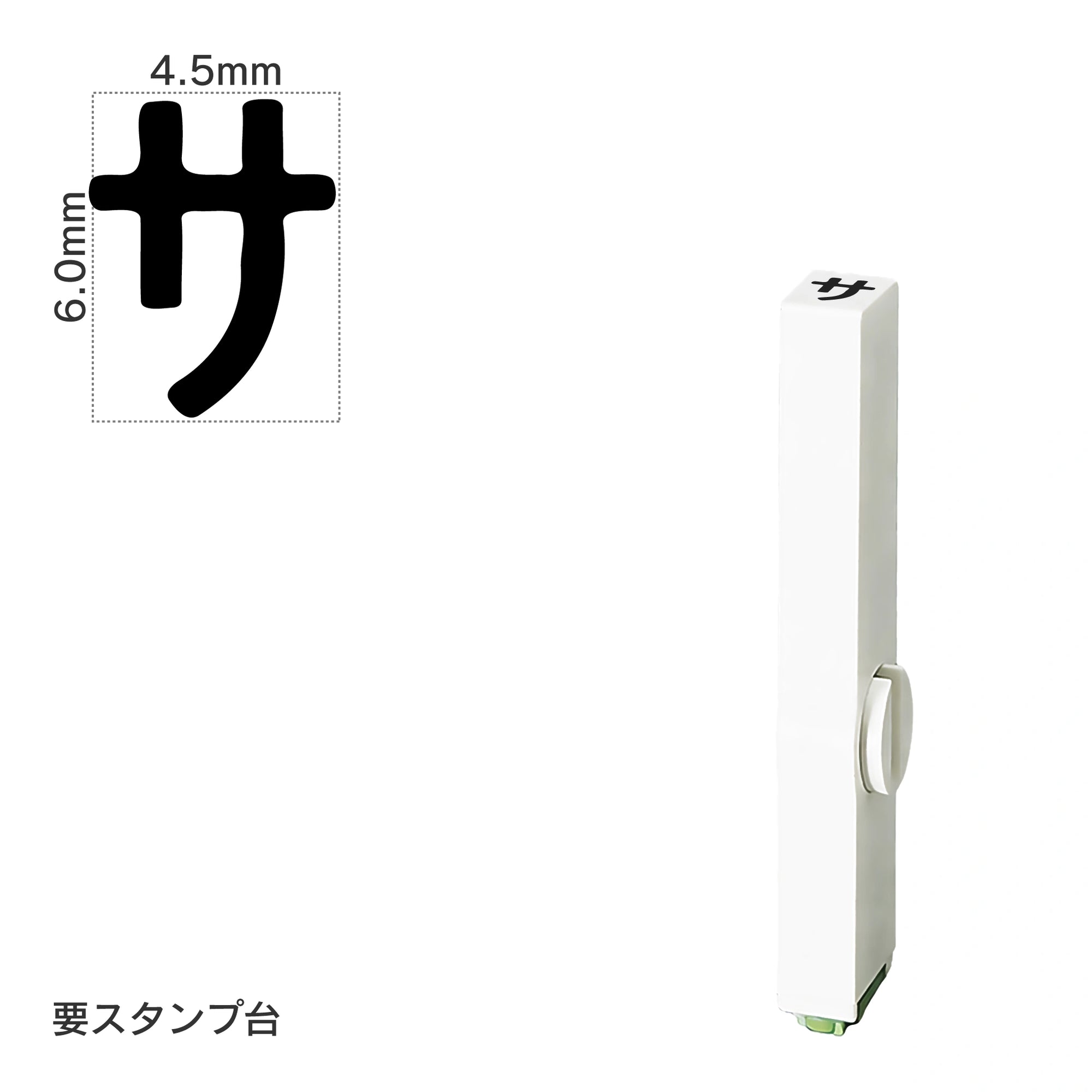 エンドレススタンプ 単品カタカナ(2号) [サ] EN-BK2
