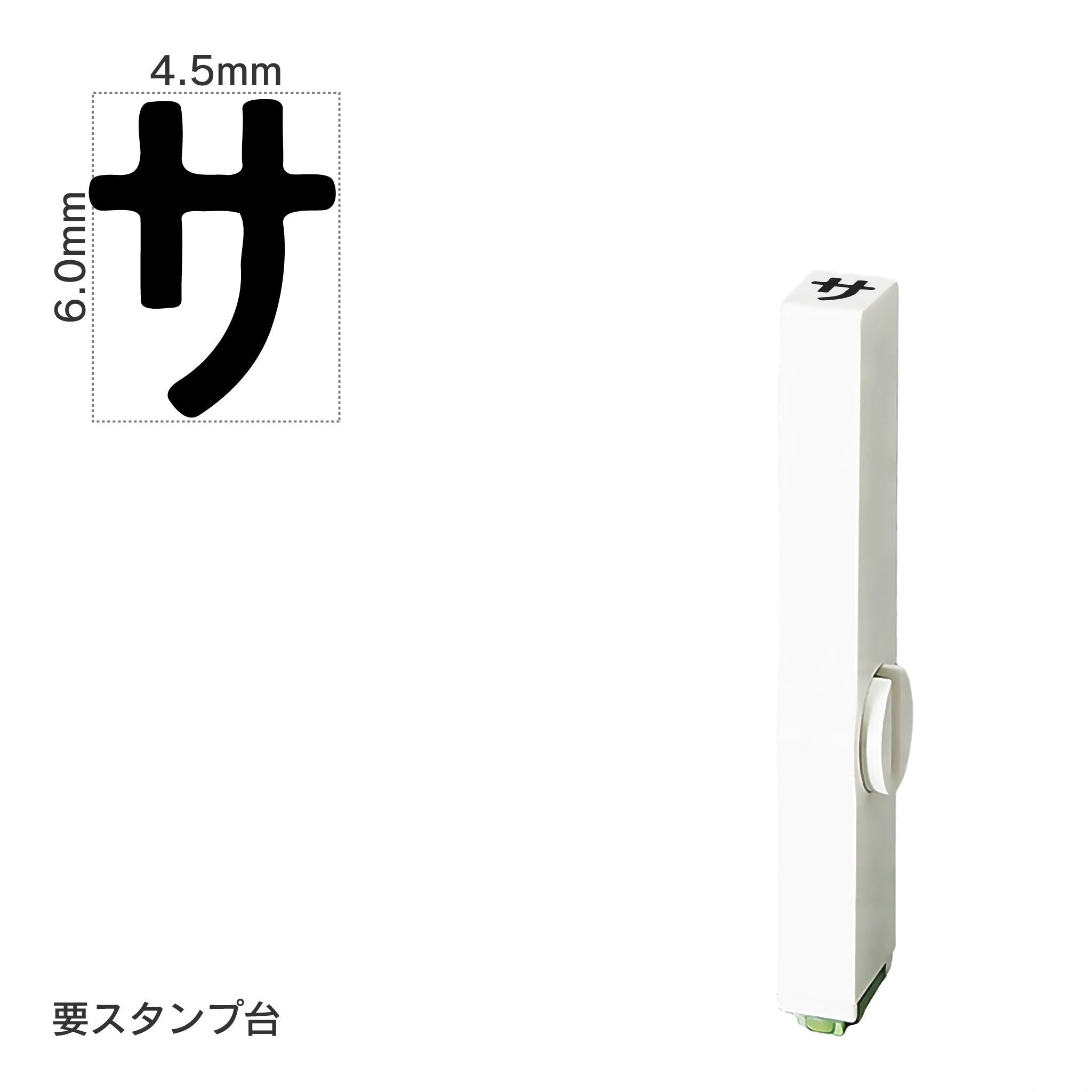 エンドレススタンプ 単品カタカナ(2号) [サ] EN-BK2