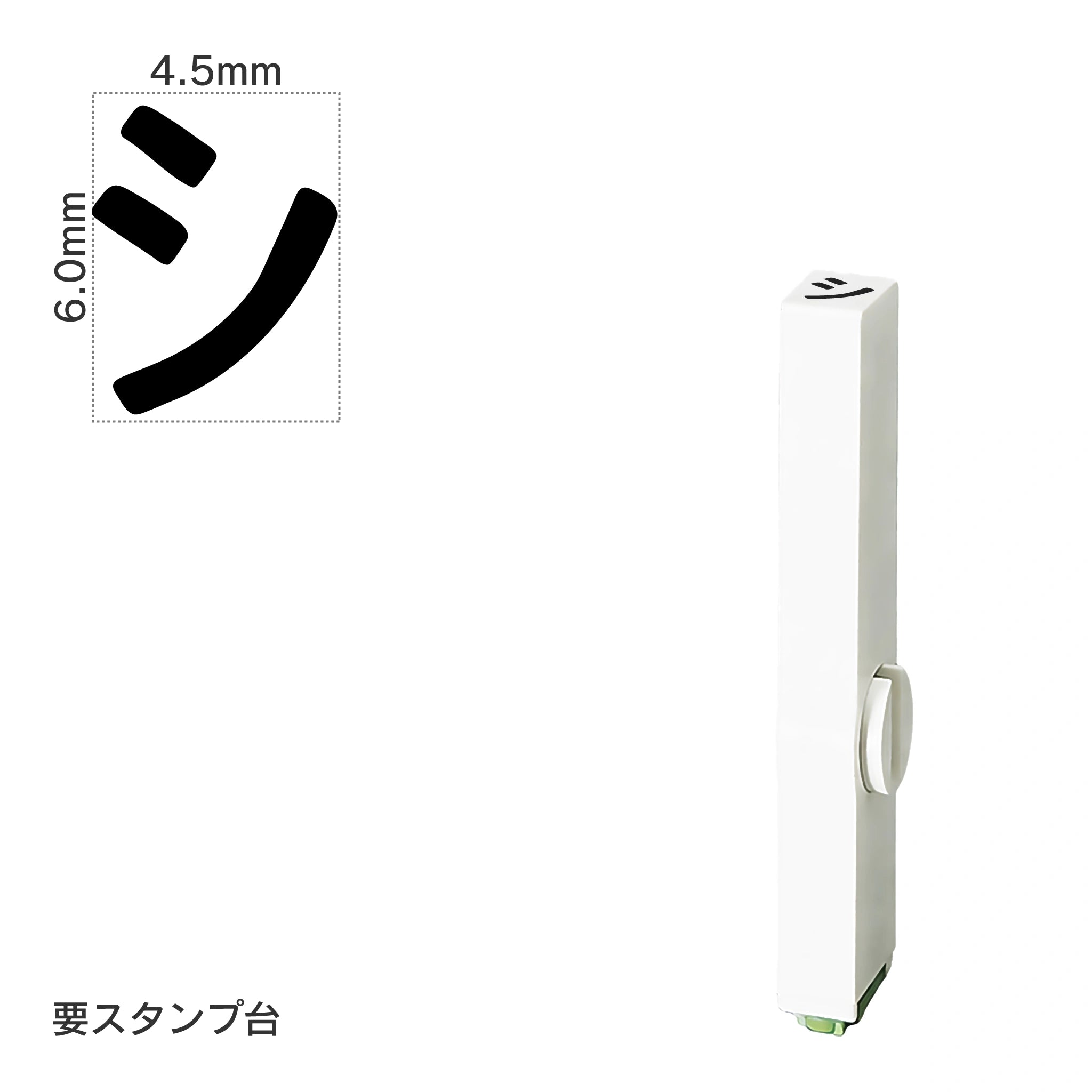 エンドレススタンプ 単品カタカナ(2号) [シ] EN-BK2