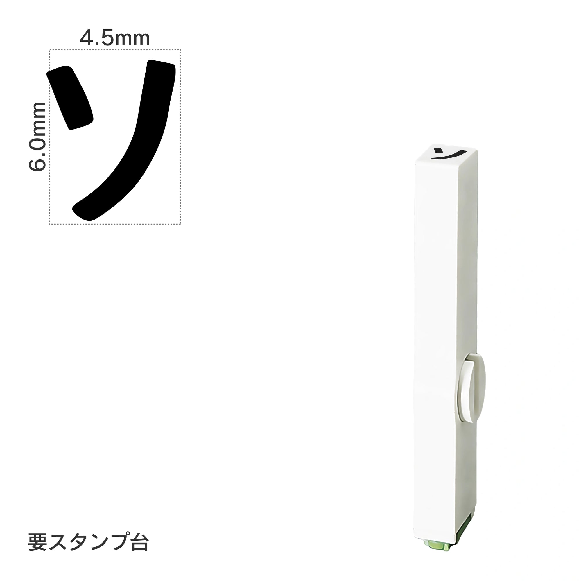 エンドレススタンプ 単品カタカナ(2号) [ソ] EN-BK2