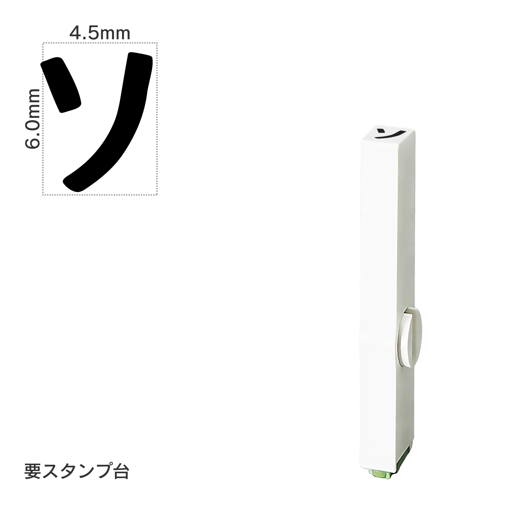 エンドレススタンプ 単品カタカナ(2号) [ソ] EN-BK2