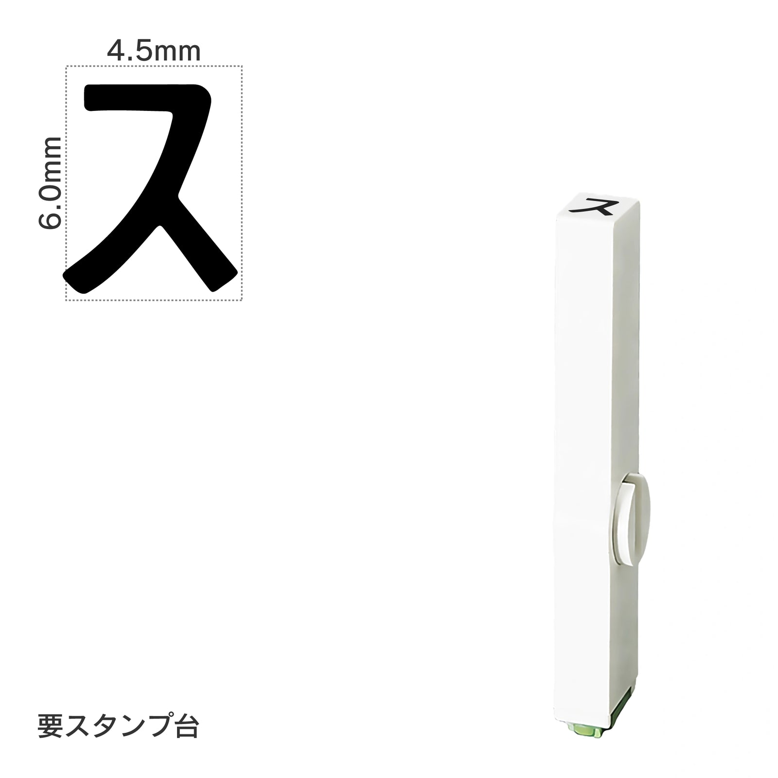 エンドレススタンプ 単品カタカナ(2号) [ス] EN-BK2