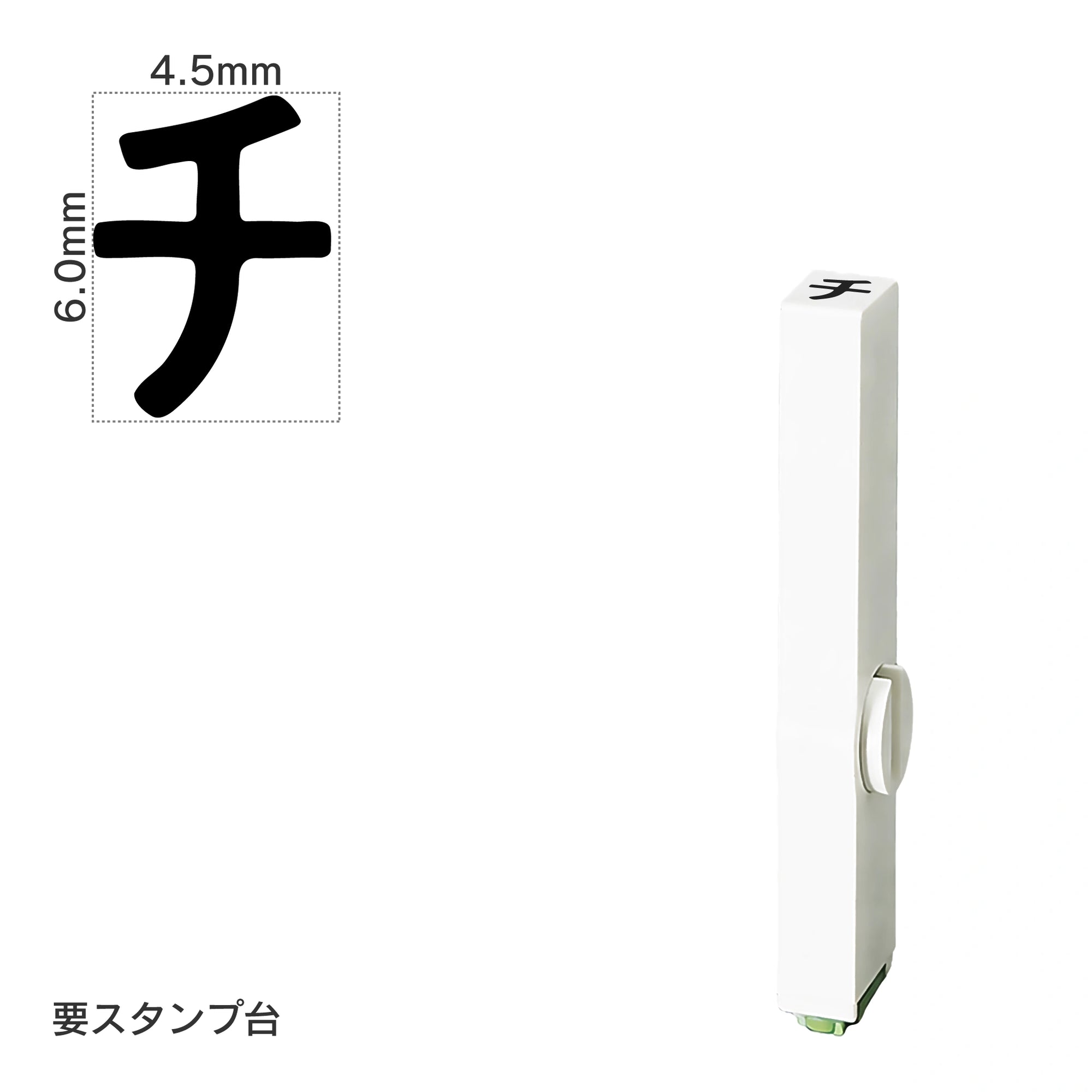 エンドレススタンプ 単品カタカナ(2号) [チ] EN-BK2