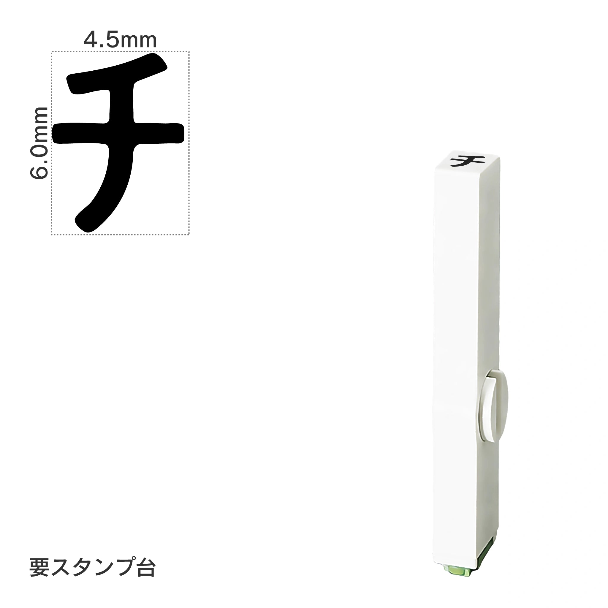 エンドレススタンプ 単品カタカナ(2号) [チ] EN-BK2