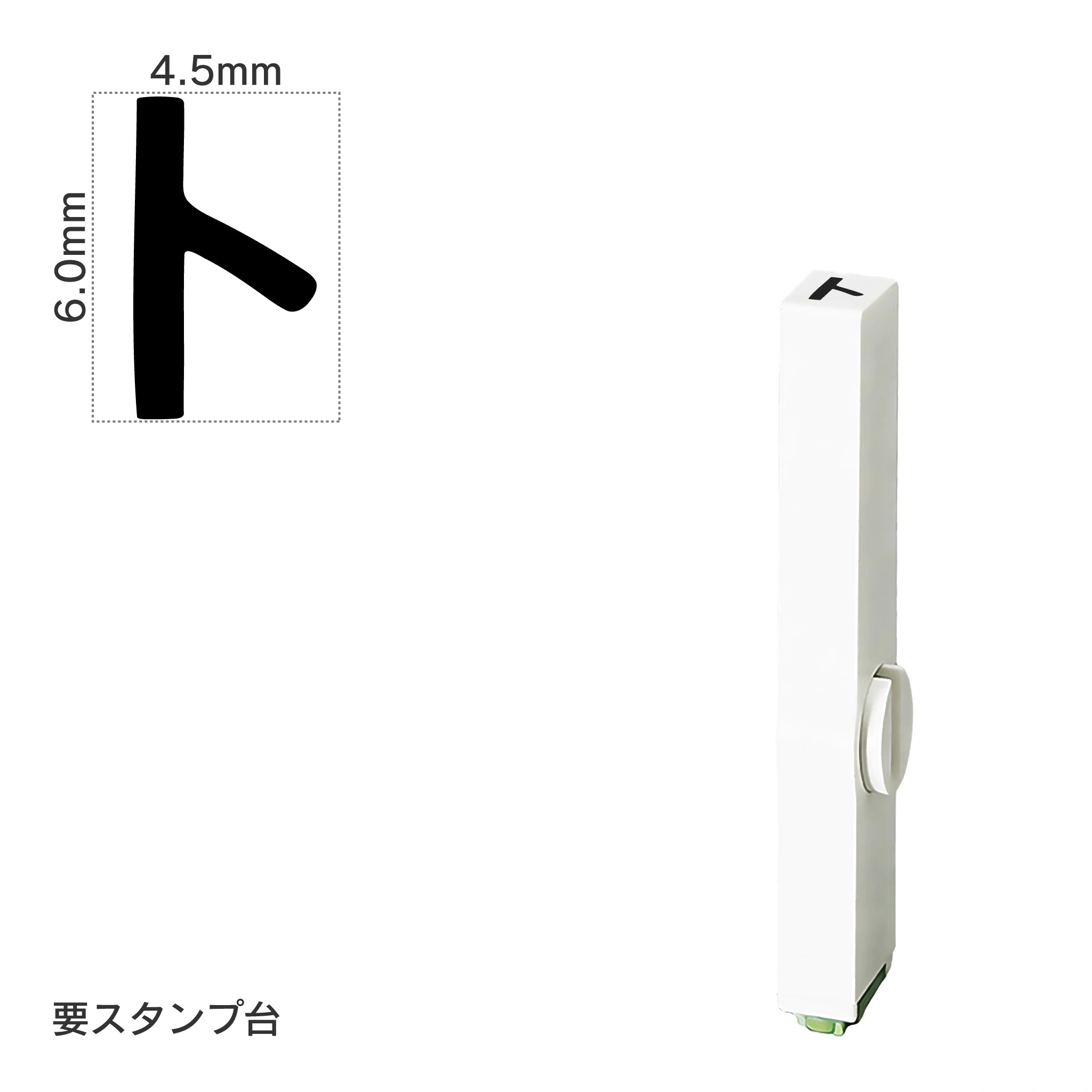 エンドレススタンプ 単品カタカナ(2号) [ト] EN-BK2