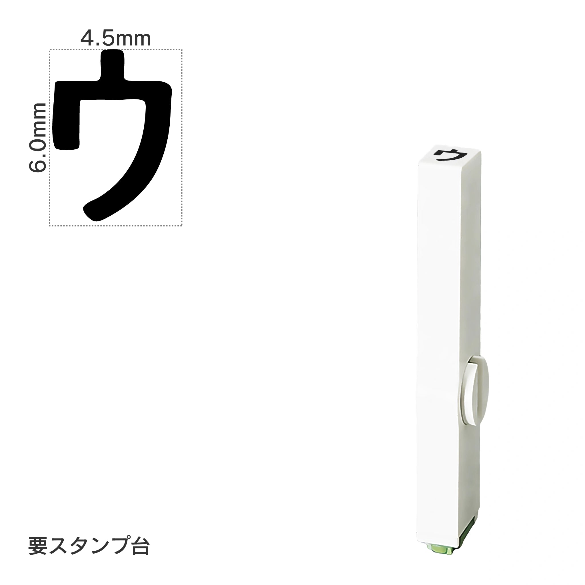 エンドレススタンプ 単品カタカナ(2号) [ウ] EN-BK2
