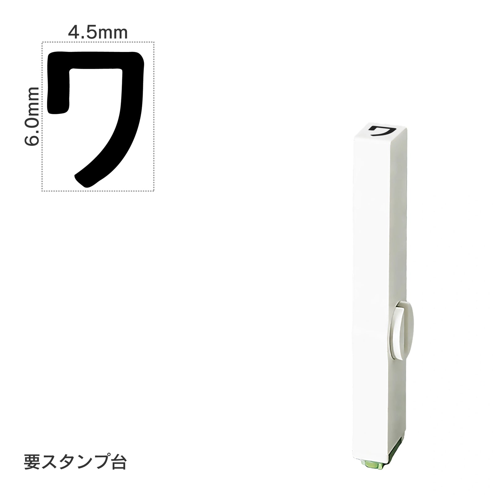 エンドレススタンプ 単品カタカナ(2号) [ワ] EN-BK2