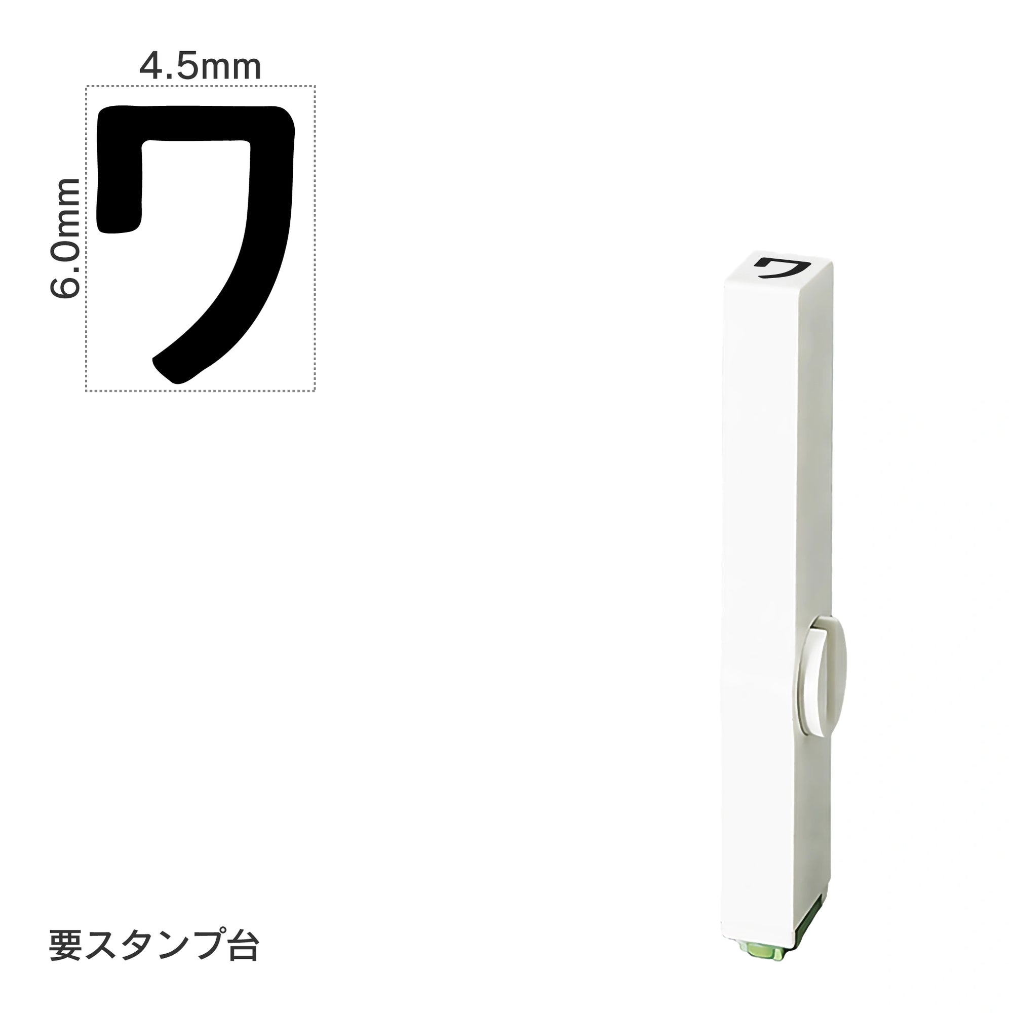 エンドレススタンプ 単品カタカナ(2号) [ワ] EN-BK2