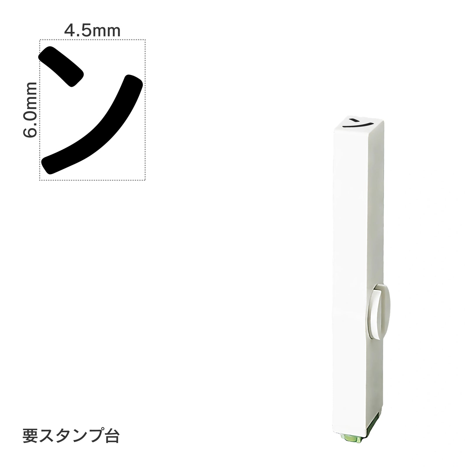 エンドレススタンプ 単品カタカナ(2号) [ヱ] EN-BK2