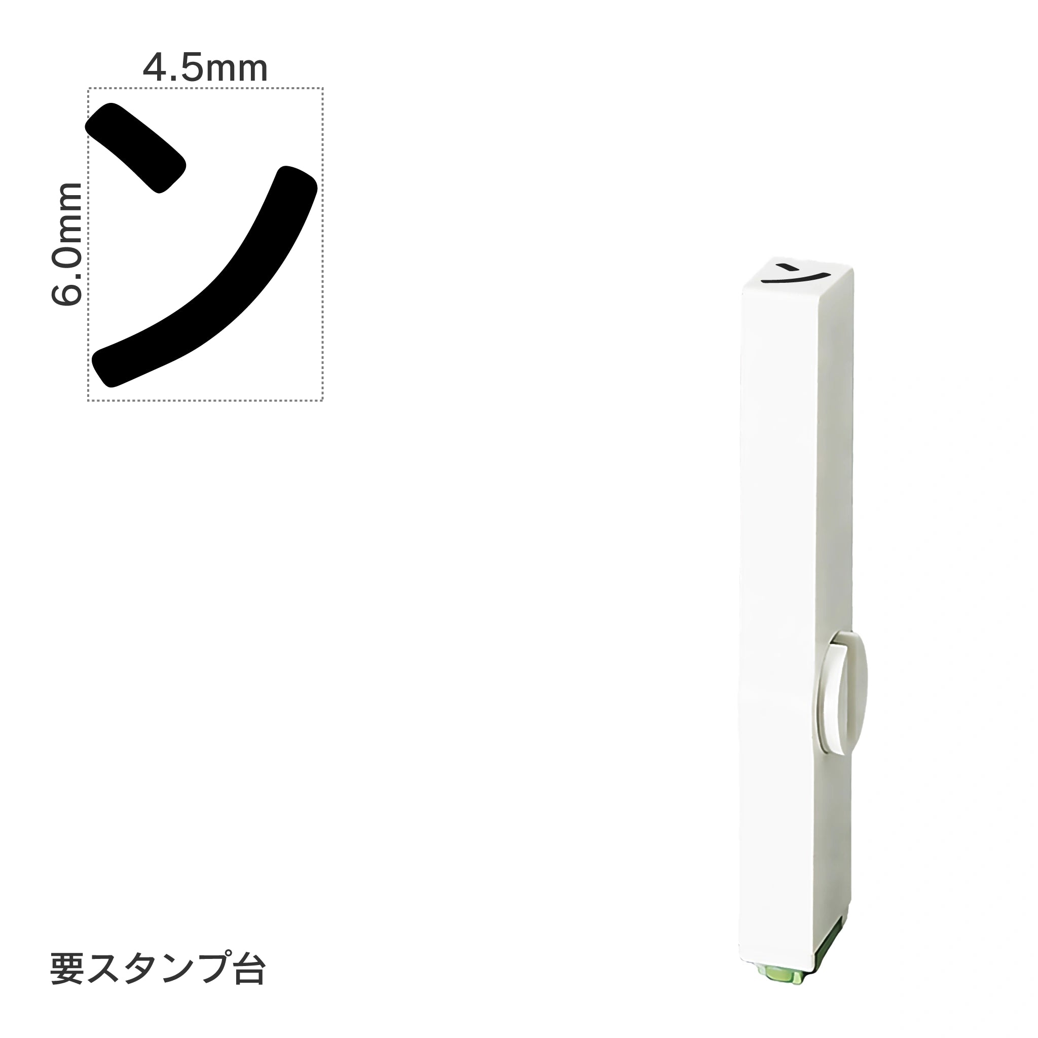 エンドレススタンプ 単品カタカナ(2号) [ヱ] EN-BK2