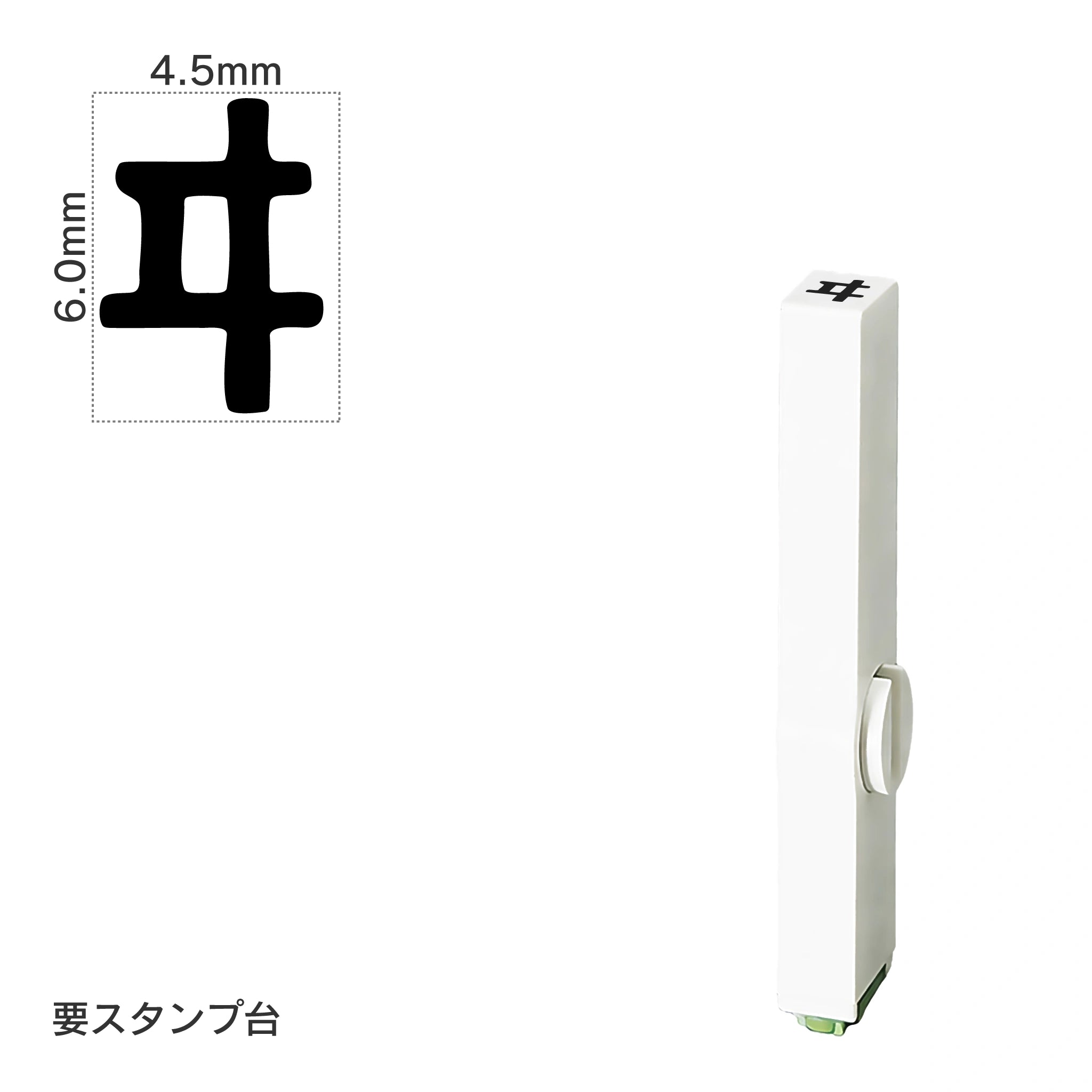 エンドレススタンプ 単品カタカナ(2号) [ヰ] EN-BK2