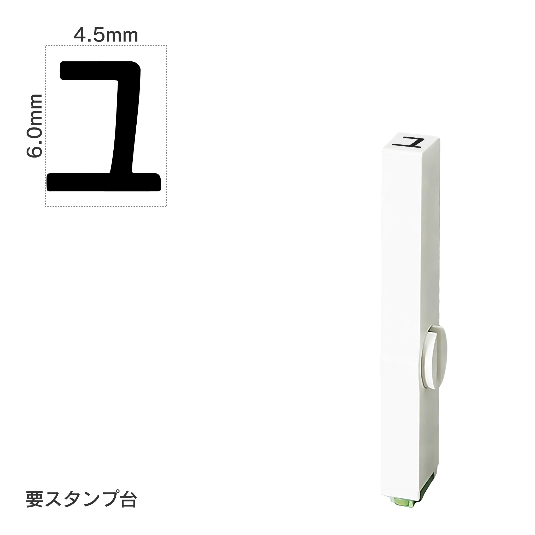 エンドレススタンプ 単品カタカナ(2号) [ユ] EN-BK2