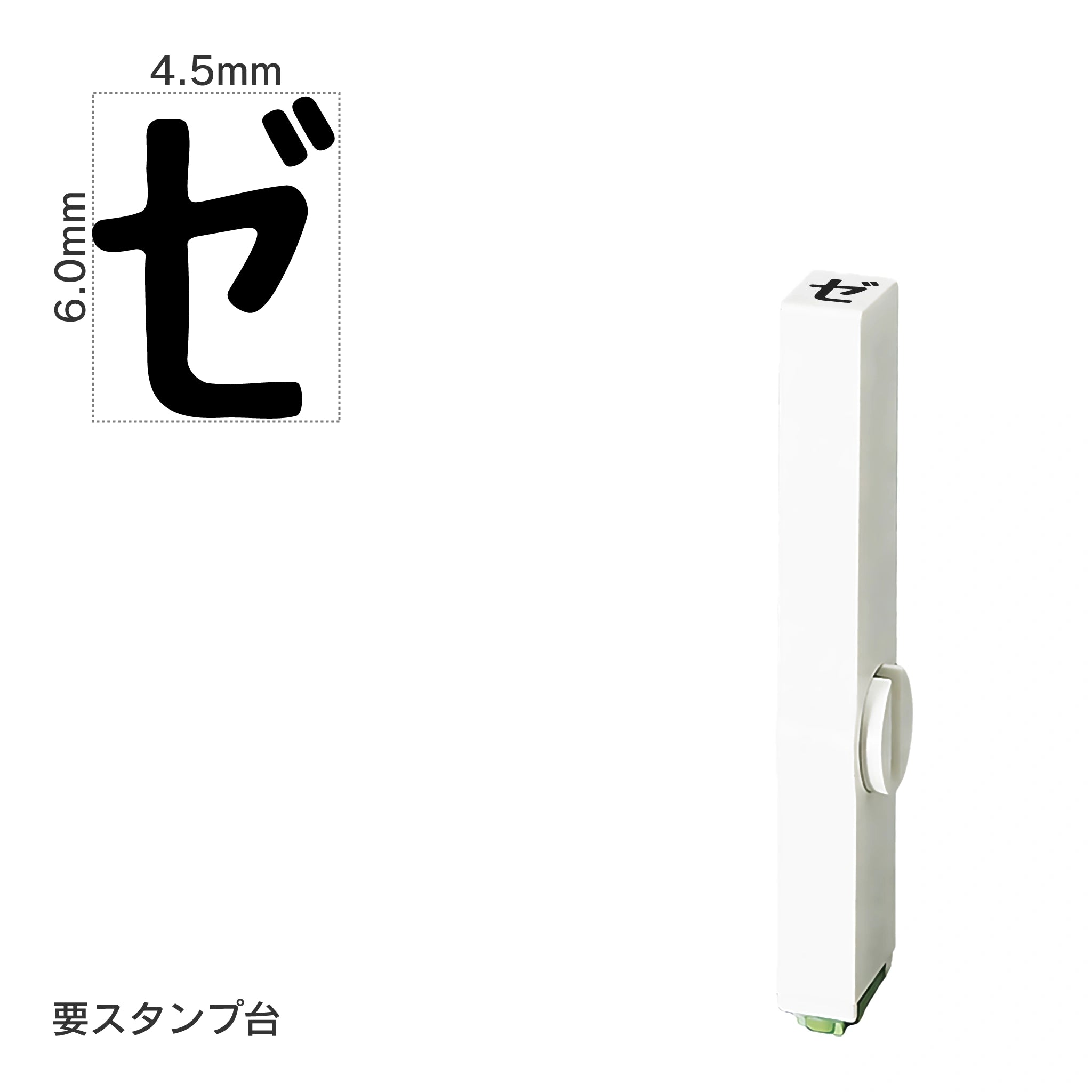 エンドレススタンプ 単品カタカナ(2号) [ゼ] EN-BK2