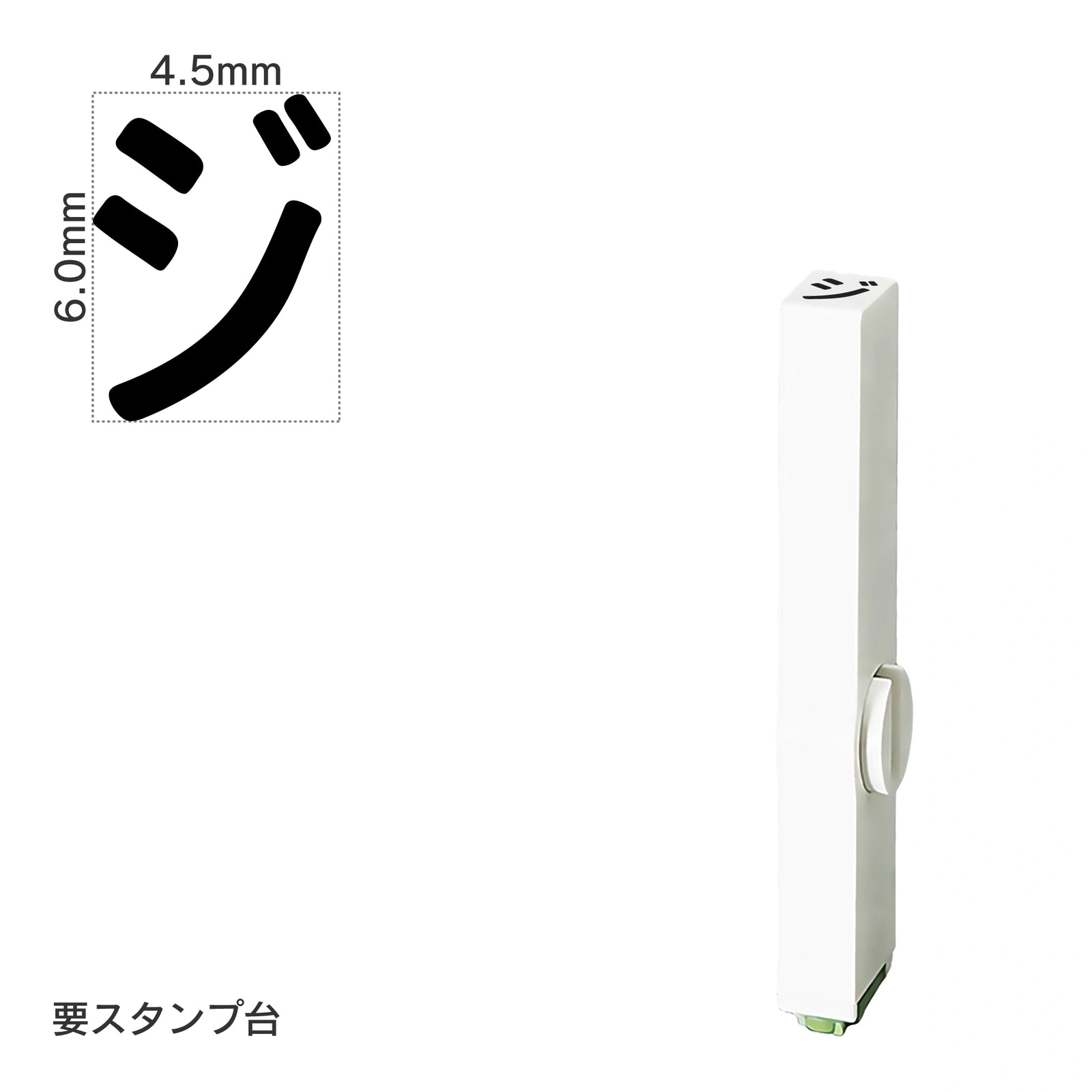 エンドレススタンプ 単品カタカナ(2号) [ジ] EN-BK2