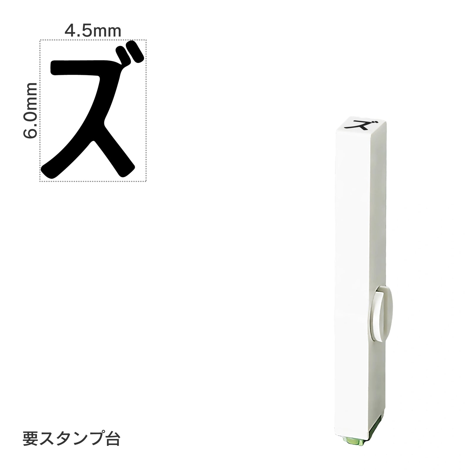エンドレススタンプ 単品カタカナ(2号) [ズ] EN-BK2