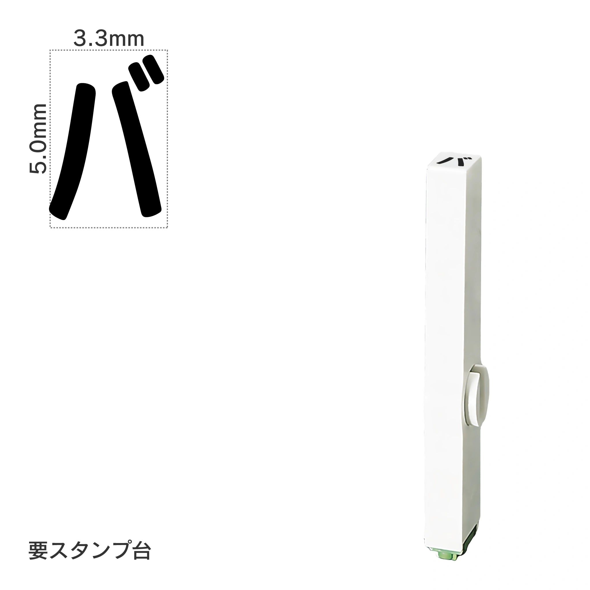 エンドレススタンプ 単品カタカナ(3号) [バ] EN-BK3