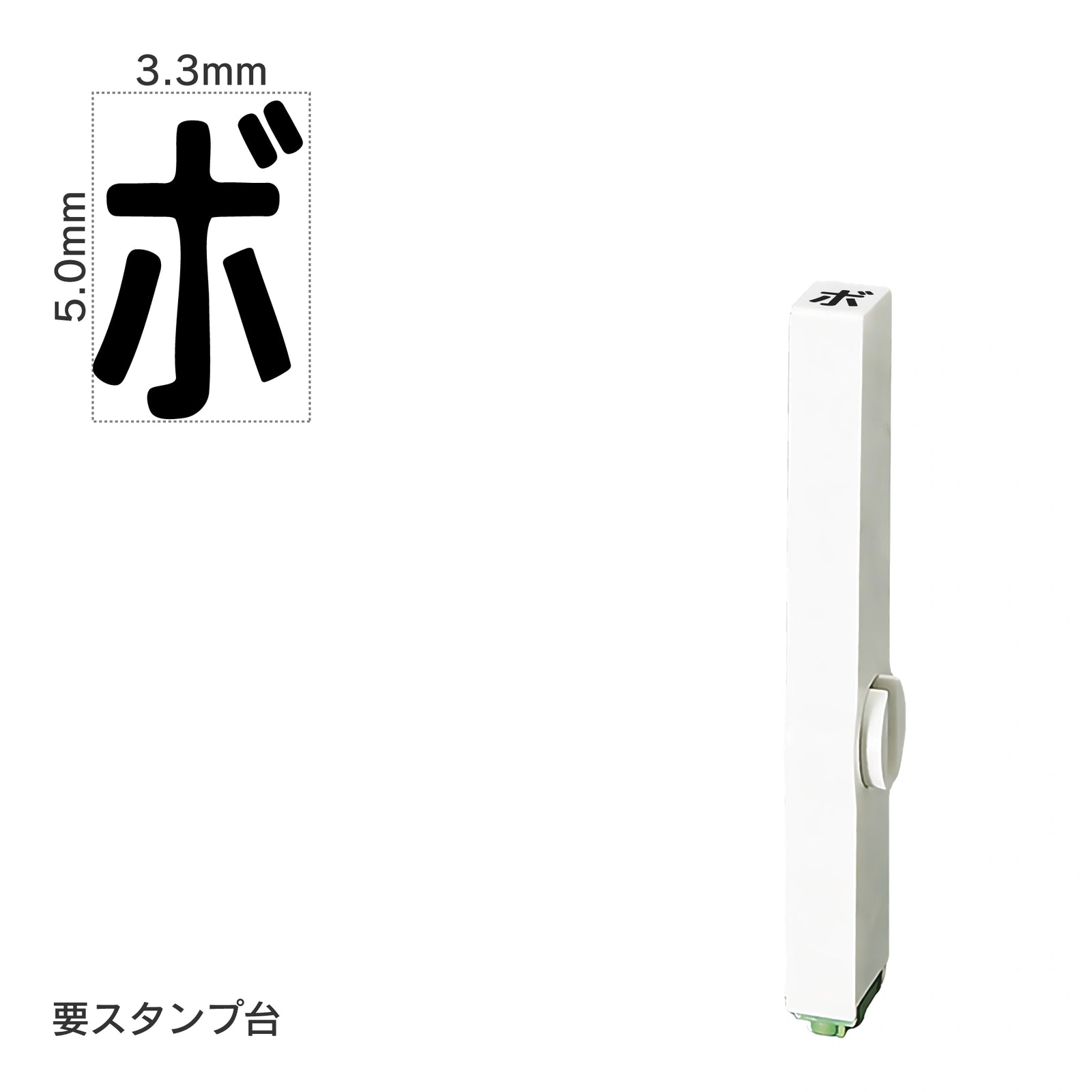 エンドレススタンプ 単品カタカナ(3号) [ボ] EN-BK3