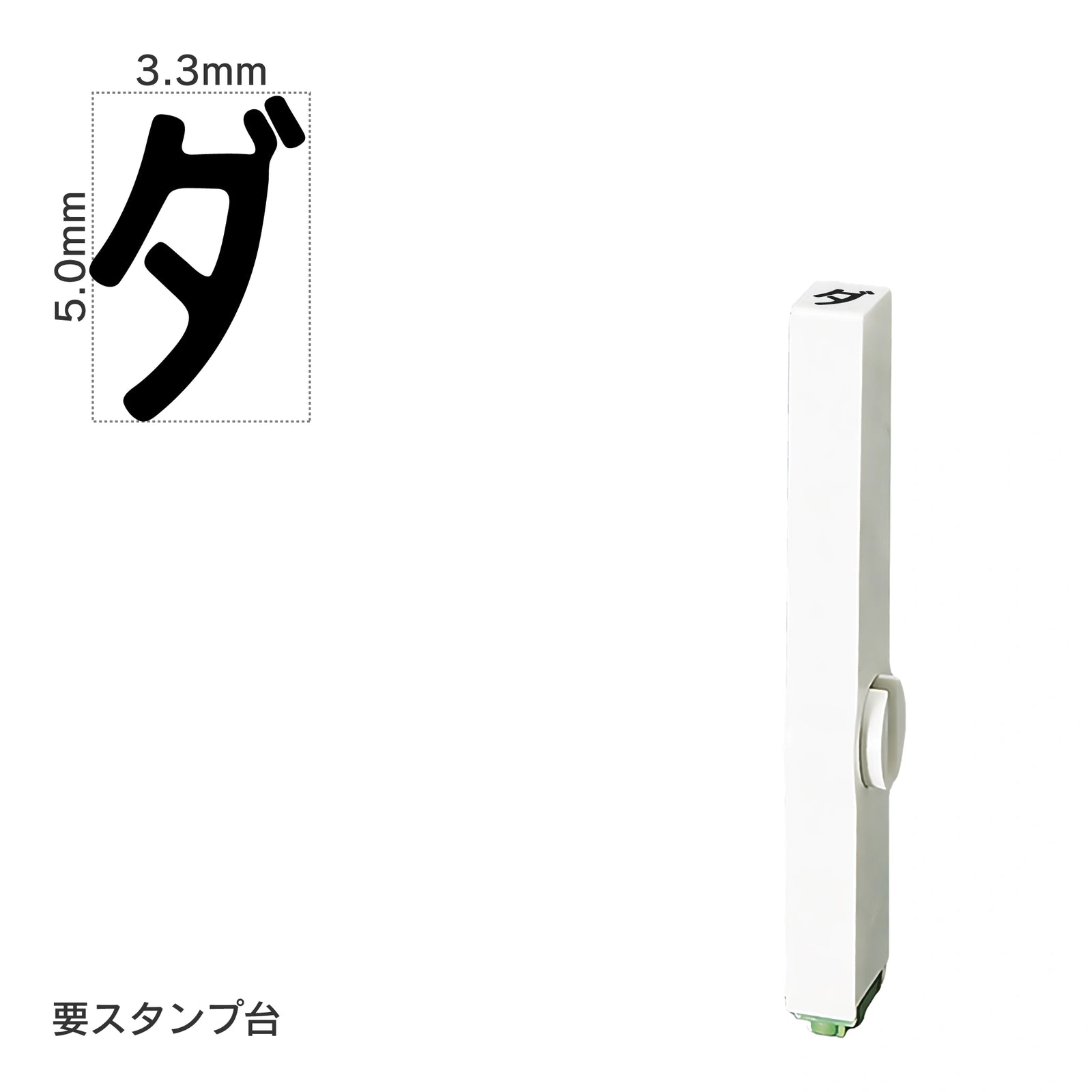 エンドレススタンプ 単品カタカナ(3号) [ダ] EN-BK3