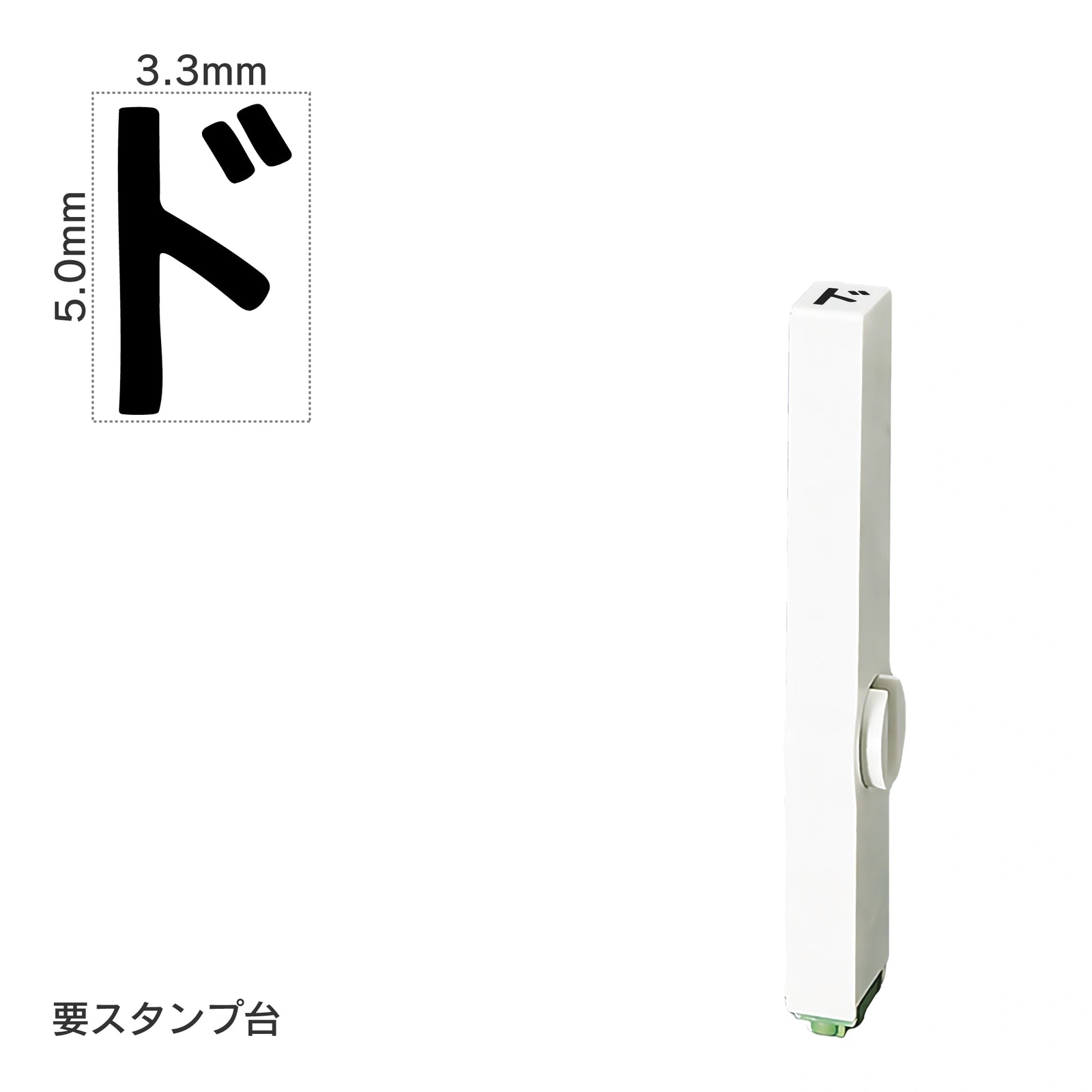 エンドレススタンプ 単品カタカナ(3号) [ド] EN-BK3