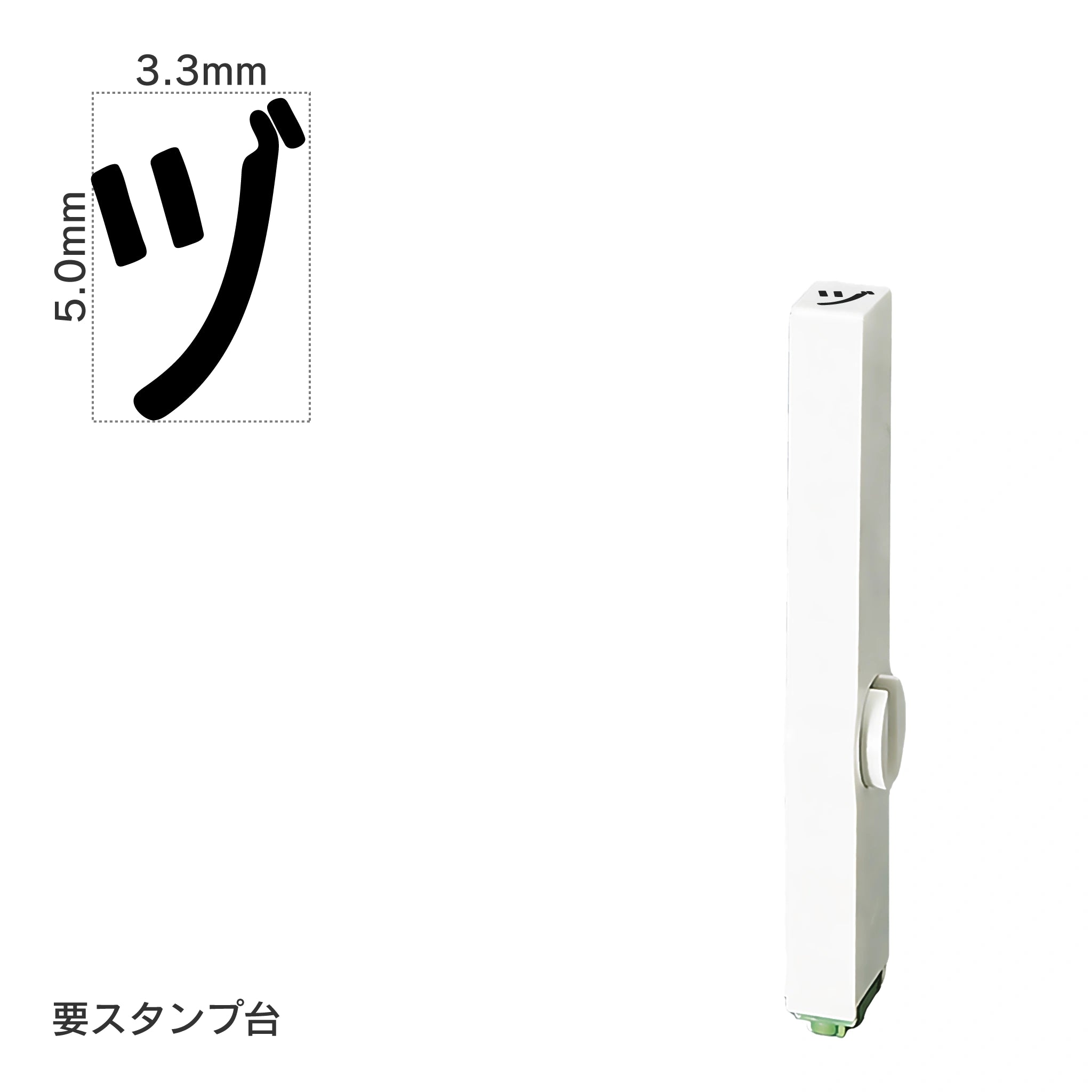 エンドレススタンプ 単品カタカナ(3号) [ヅ] EN-BK3