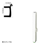 エンドレススタンプ 単品カタカナ(3号) [ゴ] EN-BK3