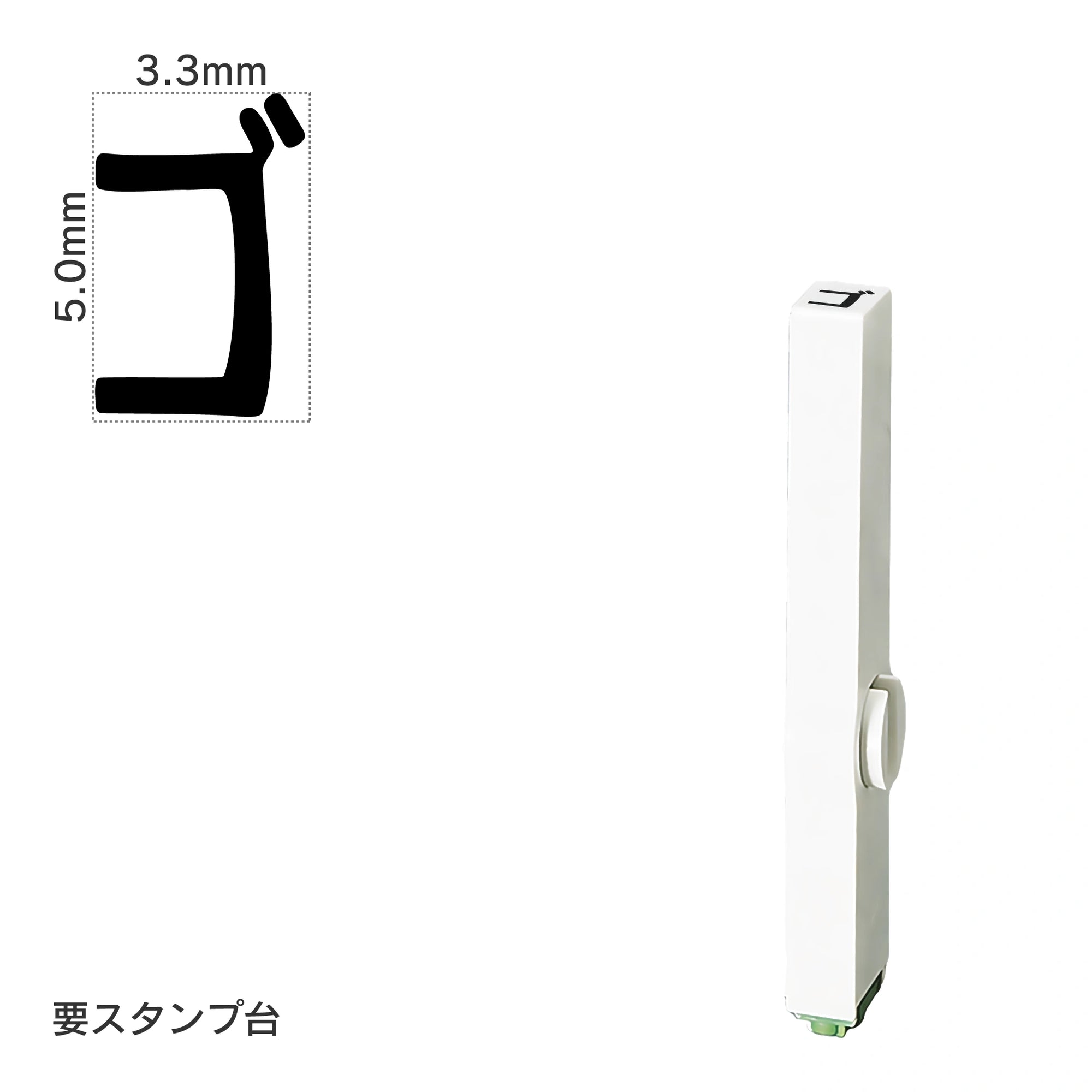 エンドレススタンプ 単品カタカナ(3号) [ゴ] EN-BK3