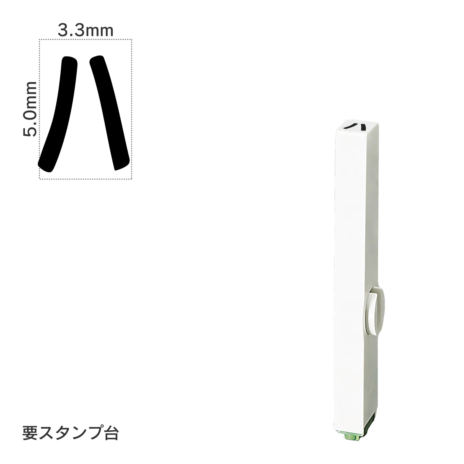 エンドレススタンプ 単品カタカナ(3号) [ハ] EN-BK3